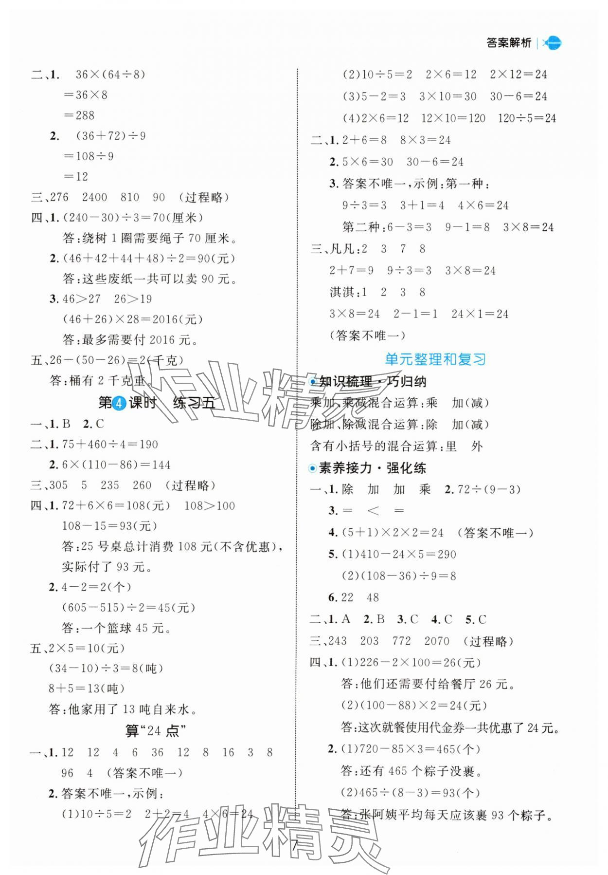 2025年細(xì)解巧練三年級數(shù)學(xué)下冊蘇教版 第7頁