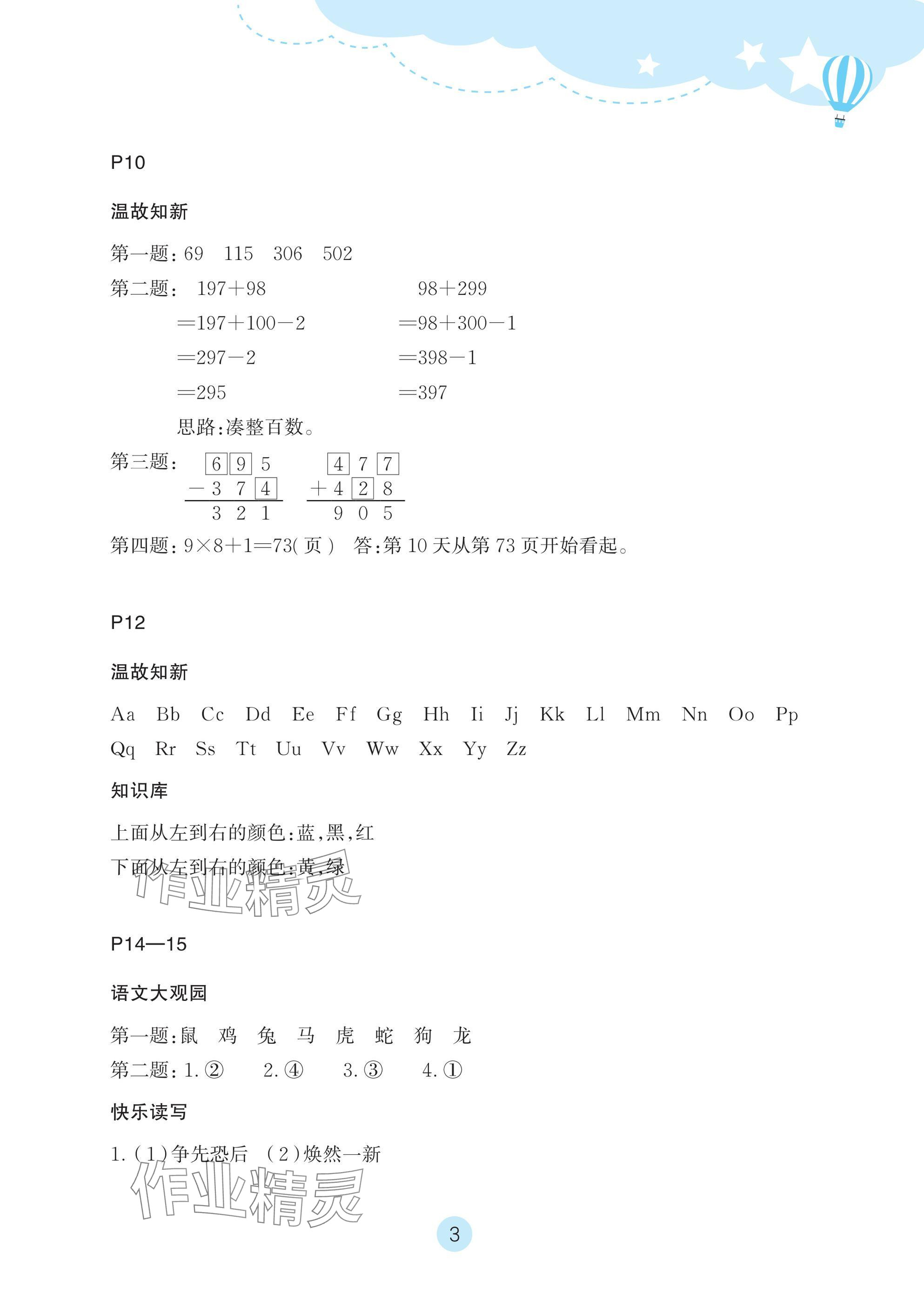 2025年玩转全课程三年级&nbsp;参考答案第3页