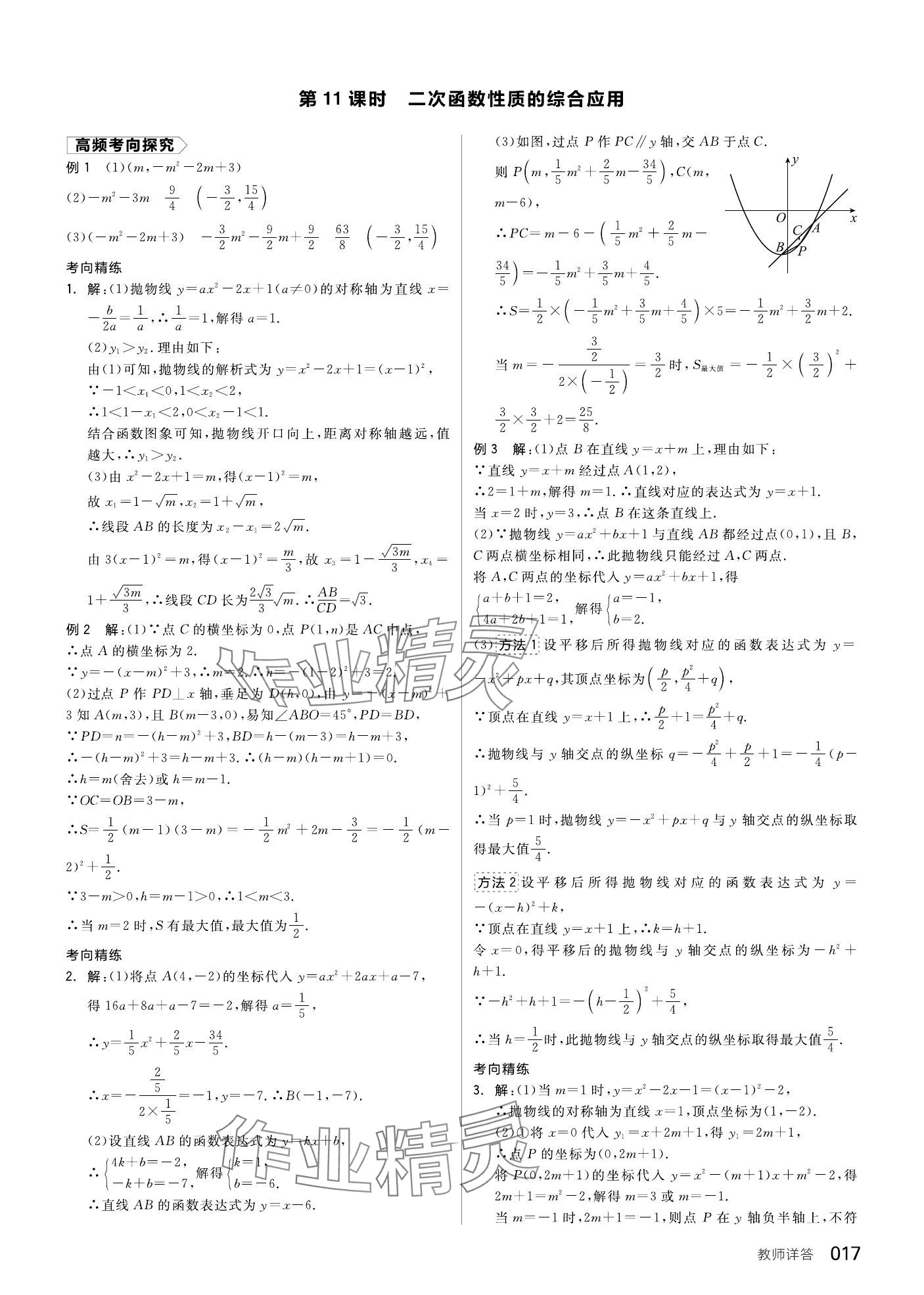 2024年全品中考復(fù)習(xí)方案數(shù)學(xué)安徽專版 第19頁