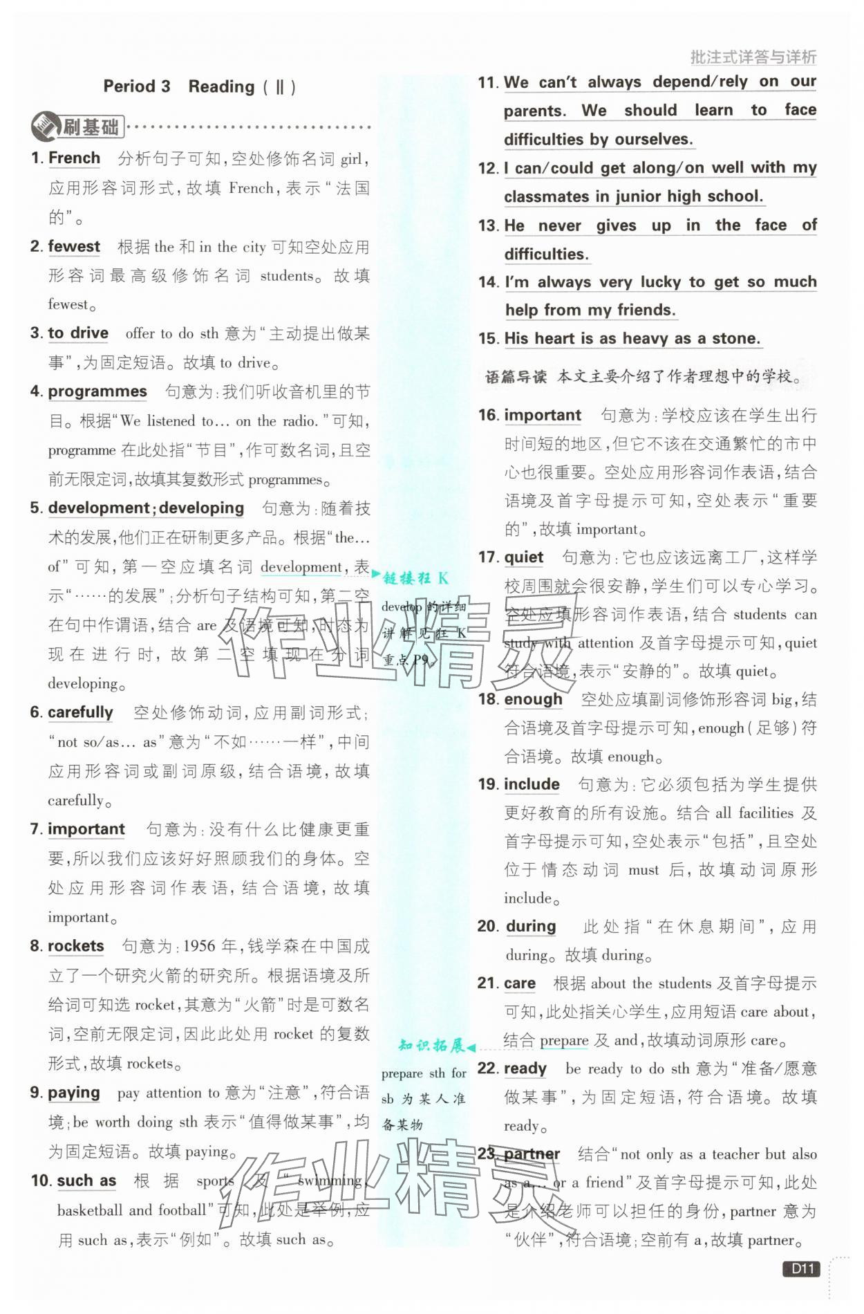 2025年初中必刷題八年級上冊英語譯林版 第11頁
