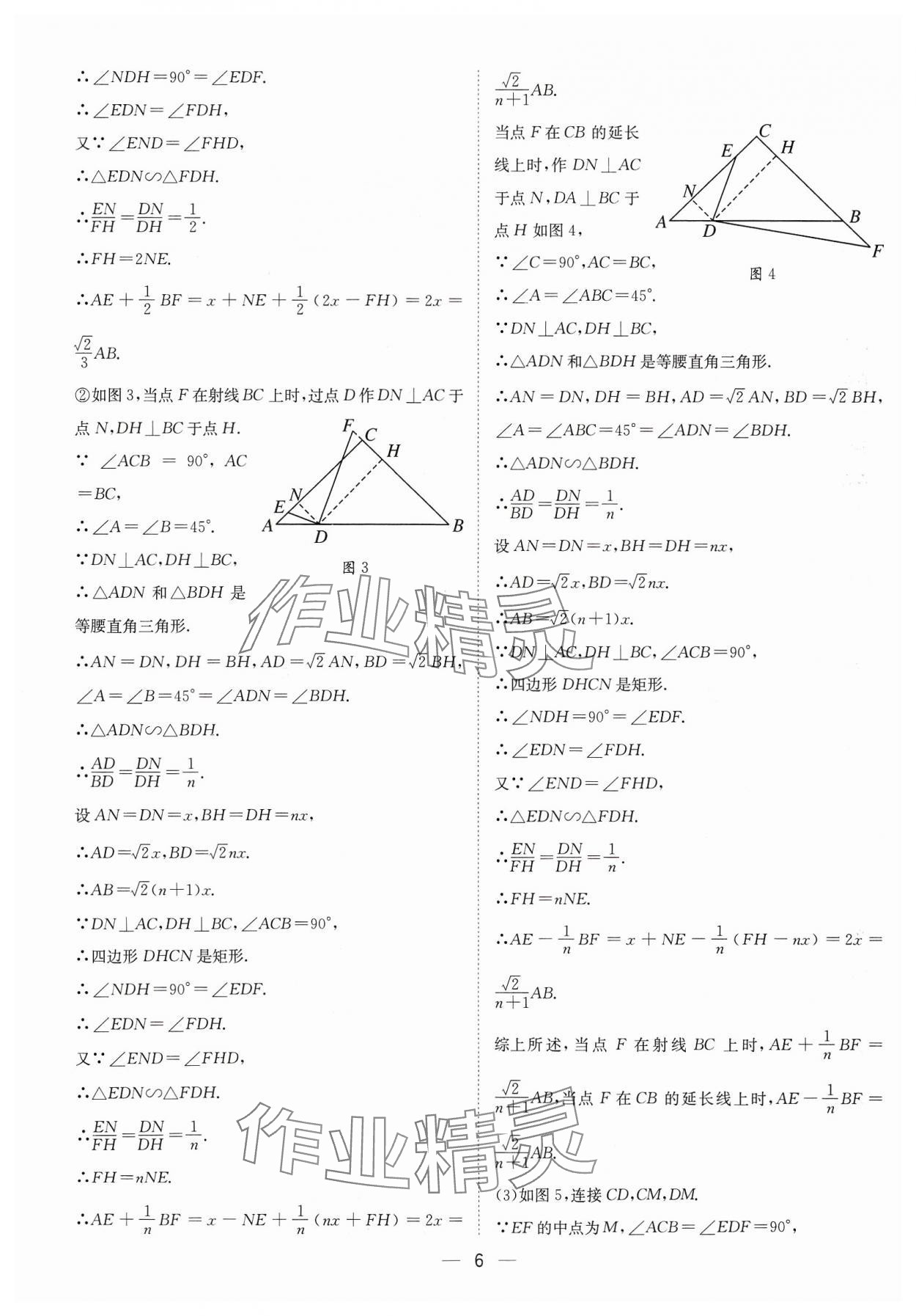2024年中考必備四川民族出版社數(shù)學 參考答案第6頁