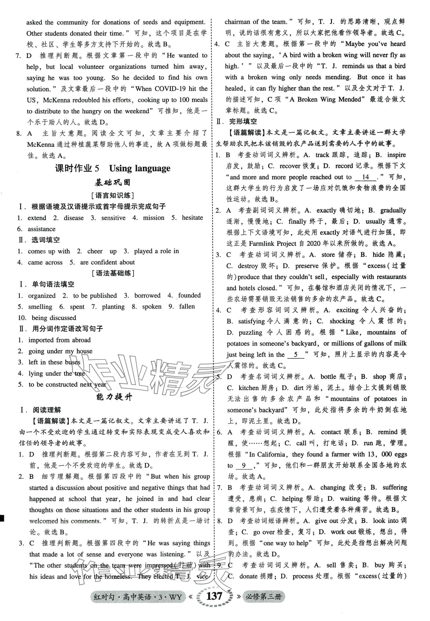 2024年紅對(duì)勾45分鐘作業(yè)與單元評(píng)估高中英語(yǔ)必修第三冊(cè)外研版 第5頁(yè)