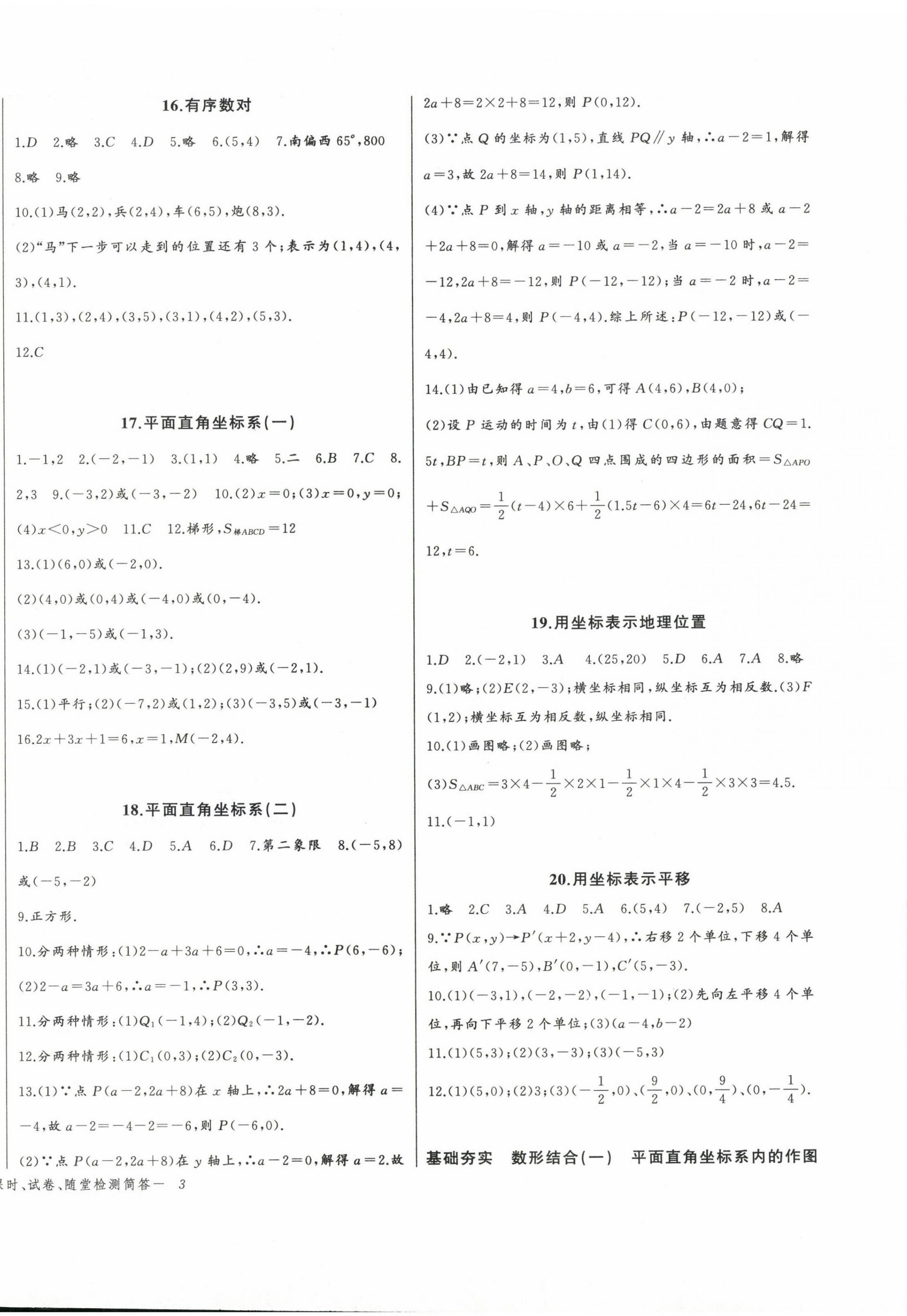 2024年思維新觀察七年級數(shù)學下冊人教版天津?qū)０?nbsp;第6頁