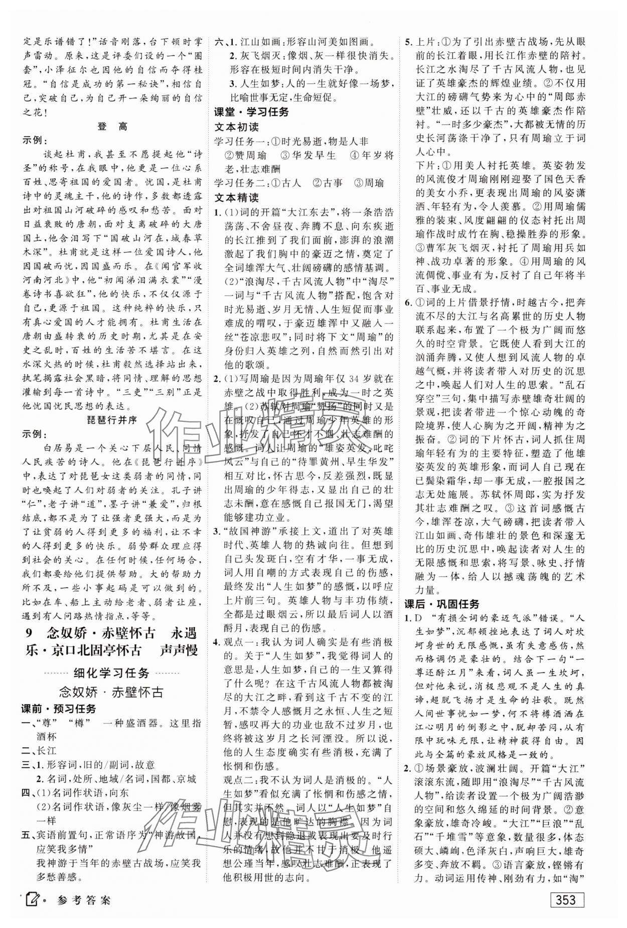 2023年红对勾讲与练高中语文必修上册人教版 参考答案第19页