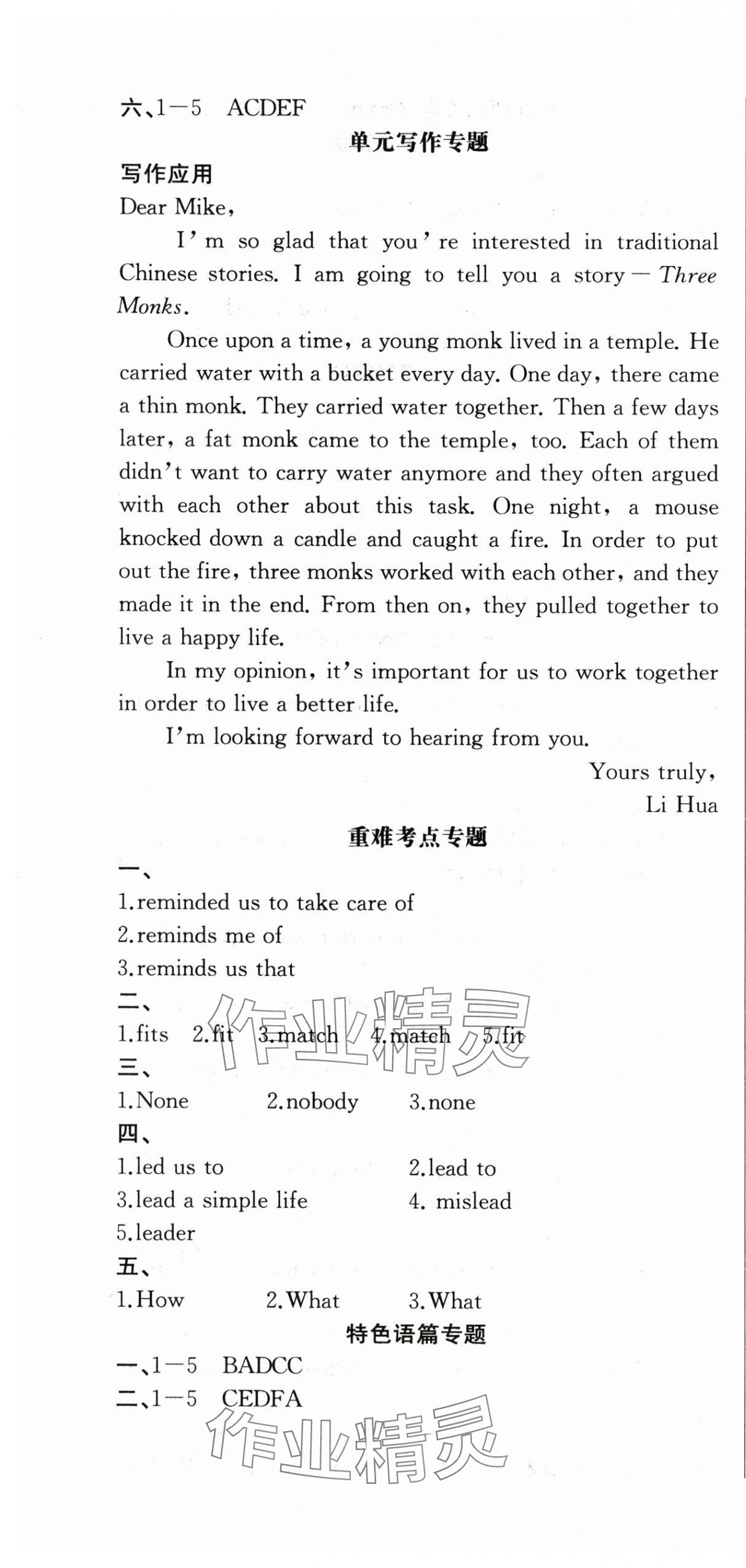 2025年思維新觀察八年級(jí)英語(yǔ)下冊(cè)人教版 參考答案第16頁(yè)