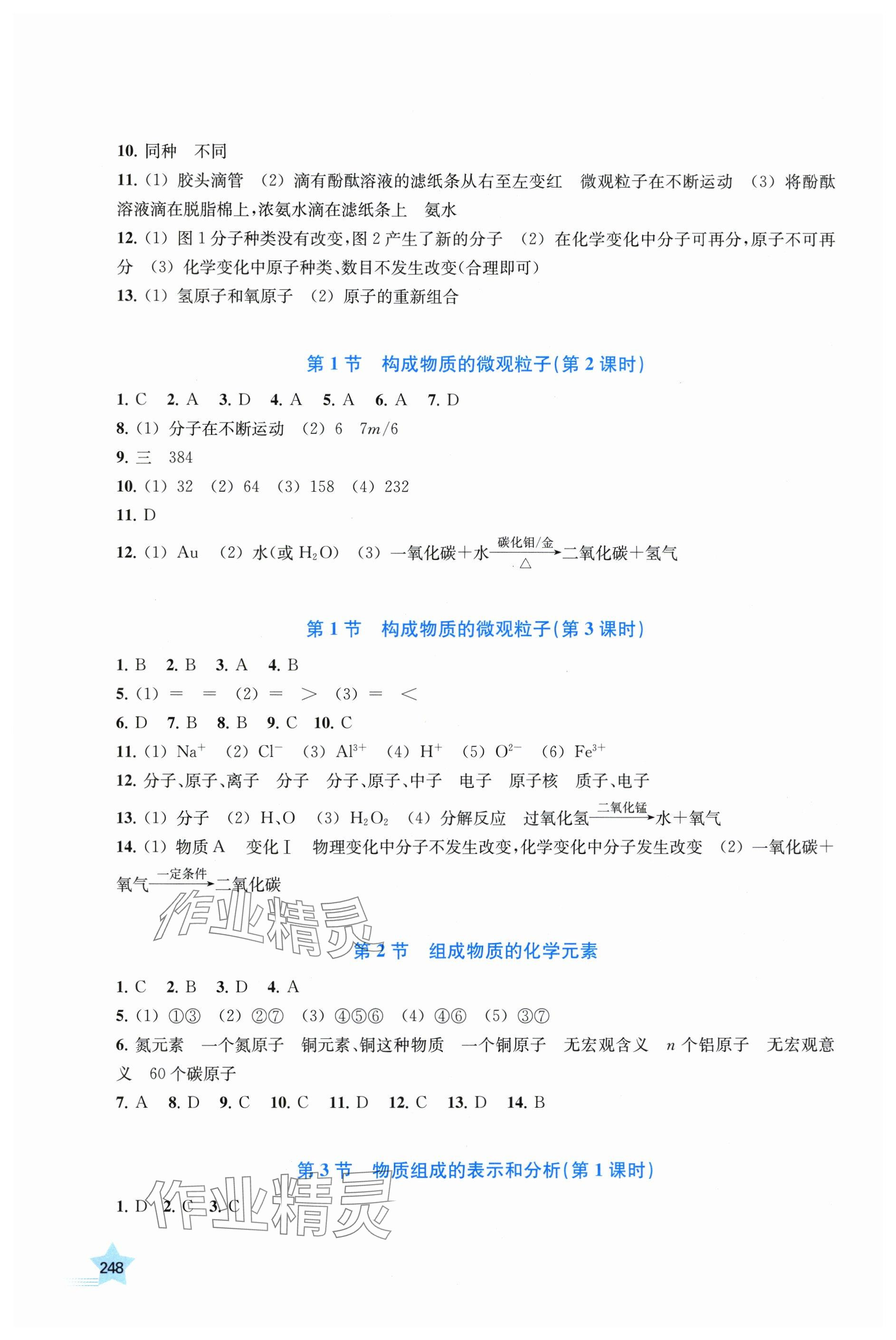 2025年探究与训练九年级化学全一册沪教版河北专版 参考答案第5页