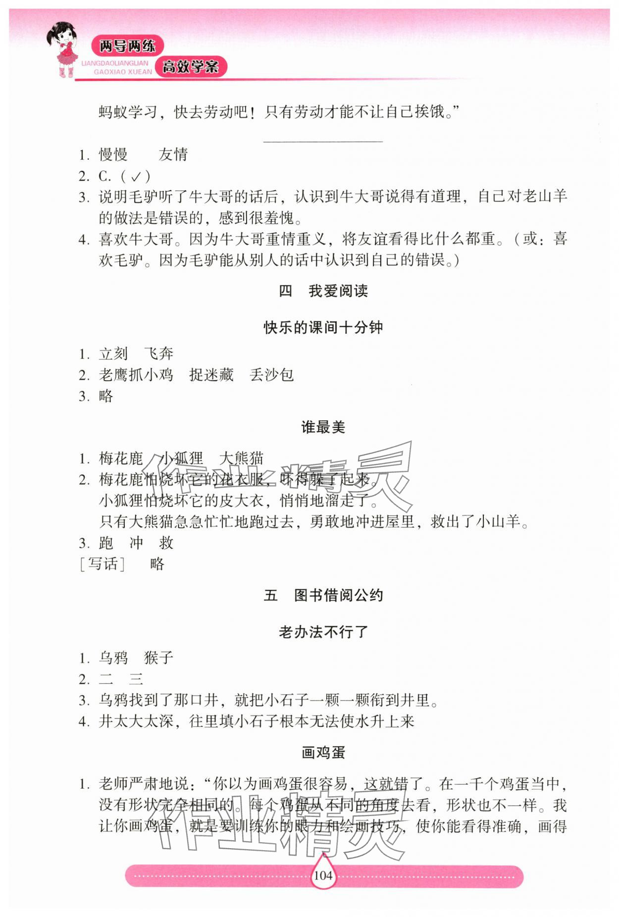 2025年新课标两导两练高效学案习作与阅读二年级语文下册人教版 第2页