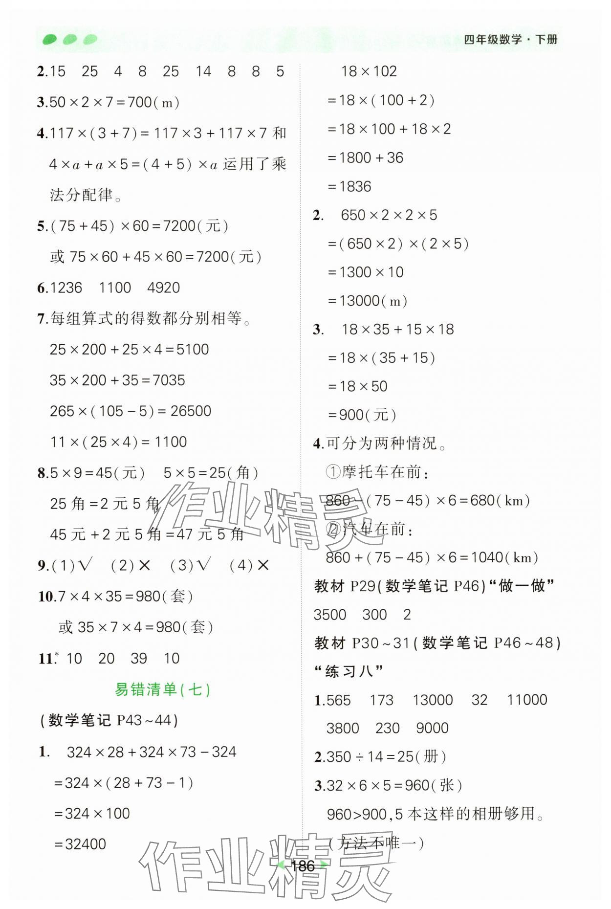 2025年狀元成才路狀元筆記四年級數學下冊人教版 參考答案第6頁
