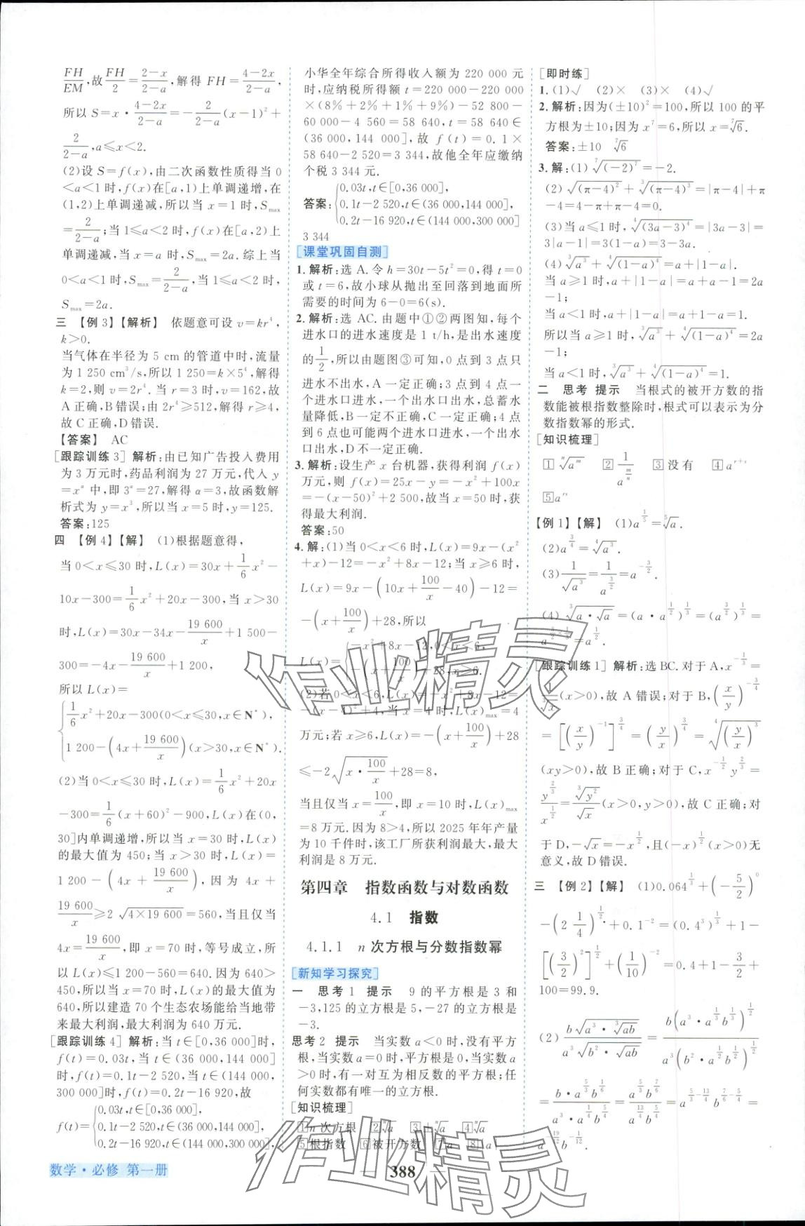 2025年新坐标同步练习高中数学必修第一册人教版 第24页