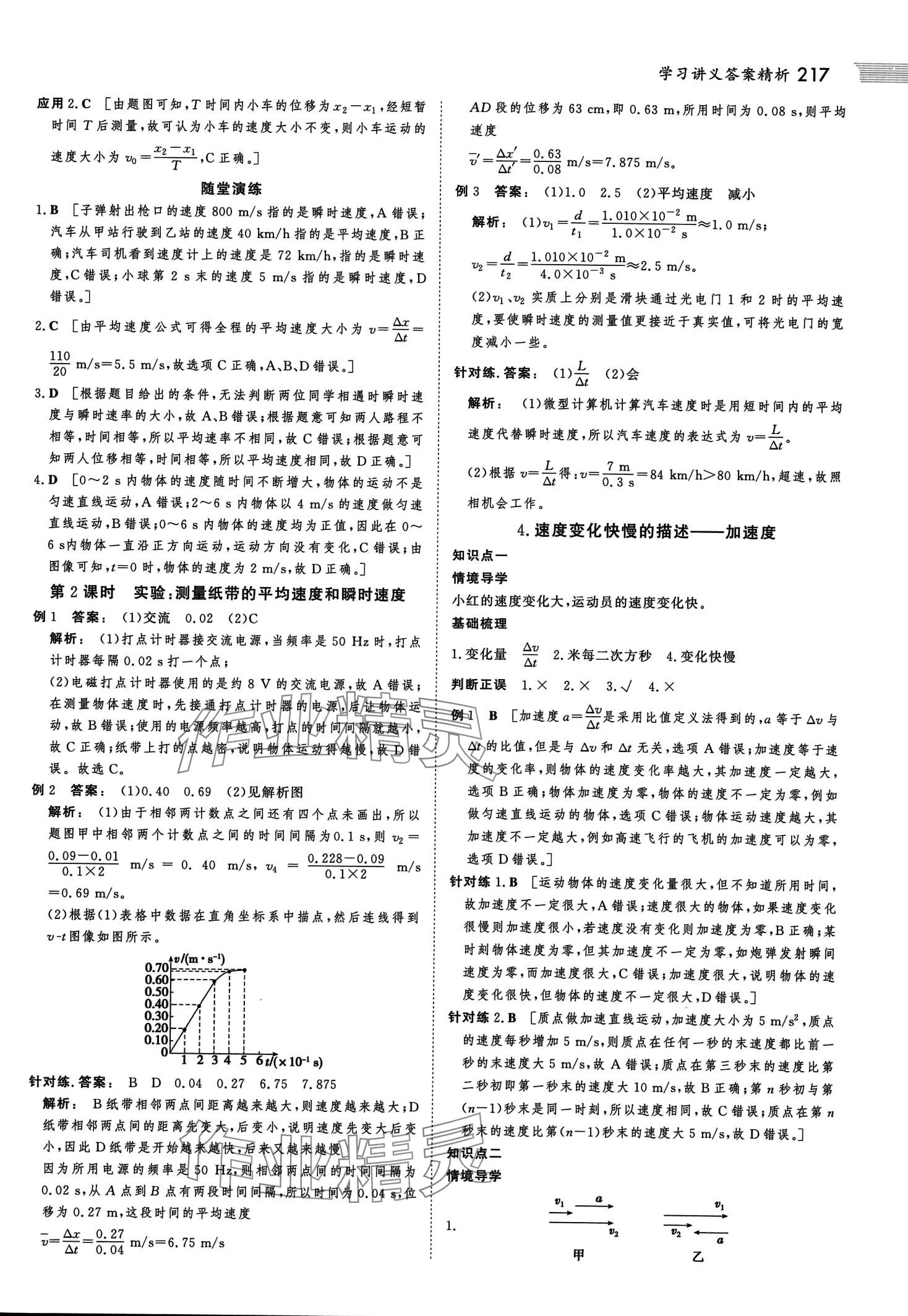 2024年金版新學(xué)案高中同步導(dǎo)學(xué)高中物理必修第一冊人教版 第5頁