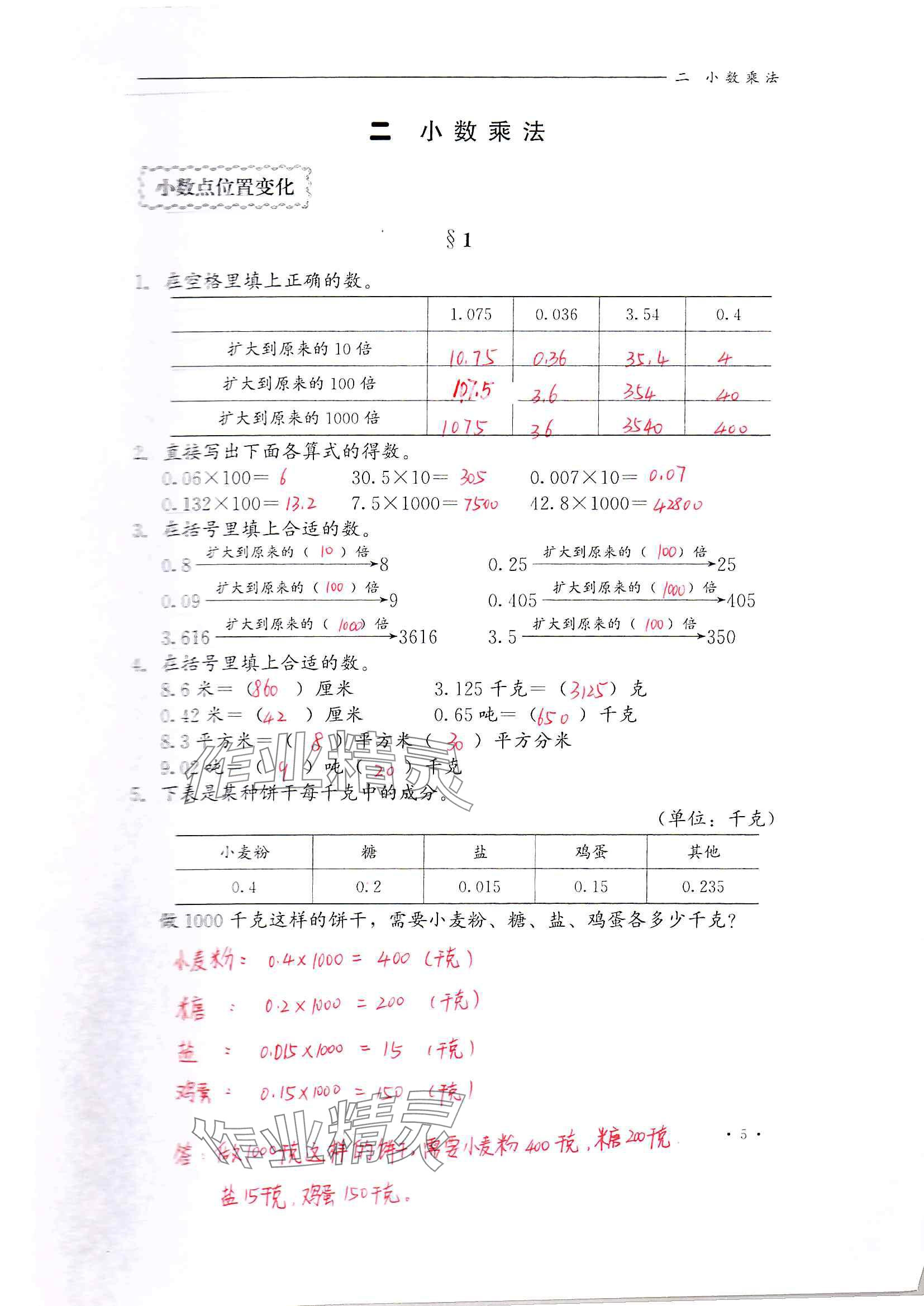 2024年同步练习册河北教育出版社五年级数学上册冀教版 参考答案第5页