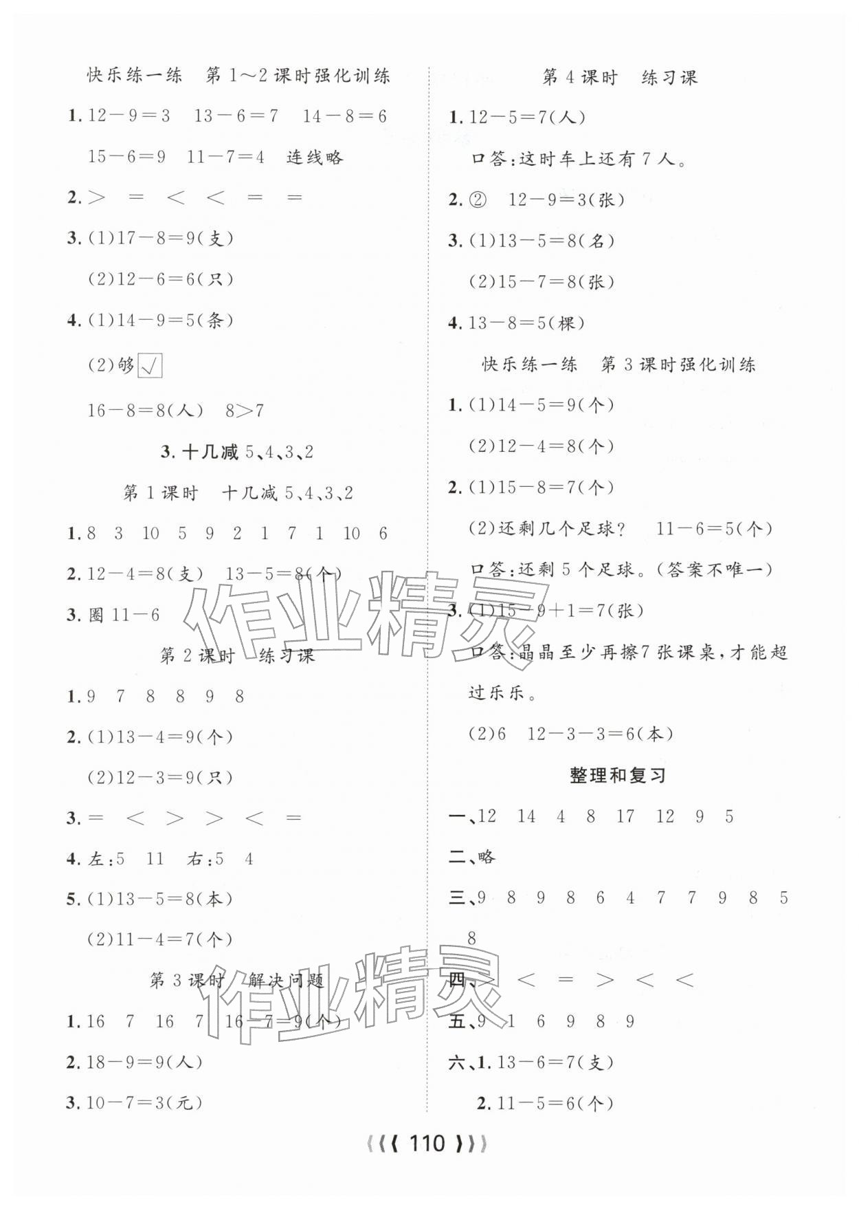 2026年优质课堂导学案一年级数学下册人教版&nbsp;第2页