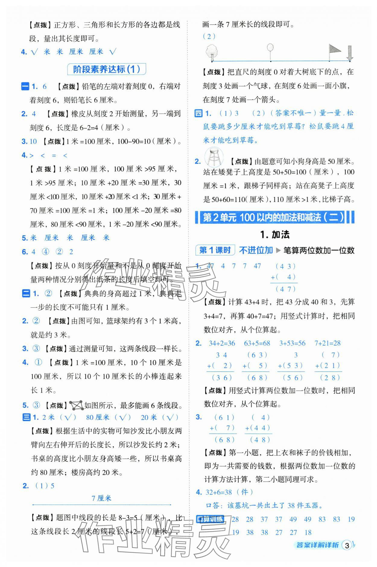 2024年綜合應(yīng)用創(chuàng)新題典中點(diǎn)二年級(jí)數(shù)學(xué)上冊(cè)人教版浙江專版 第3頁(yè)