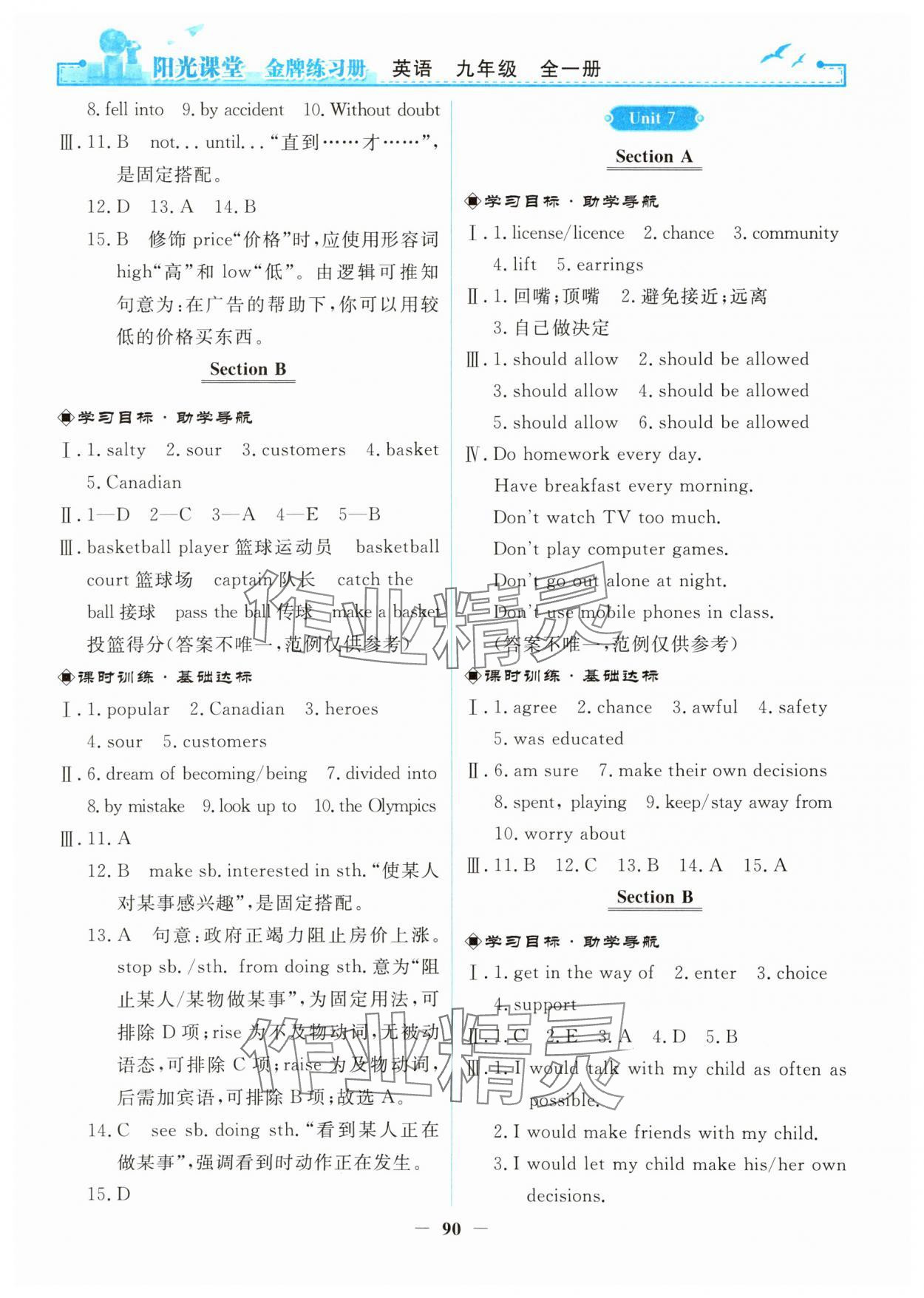 2025年阳光课堂金牌练习册九年级英语全一册人教版 第6页