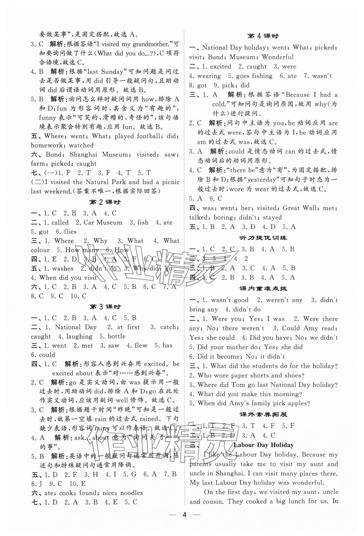 2023年经纶学典提高班六年级英语上册译林版 参考答案第4页