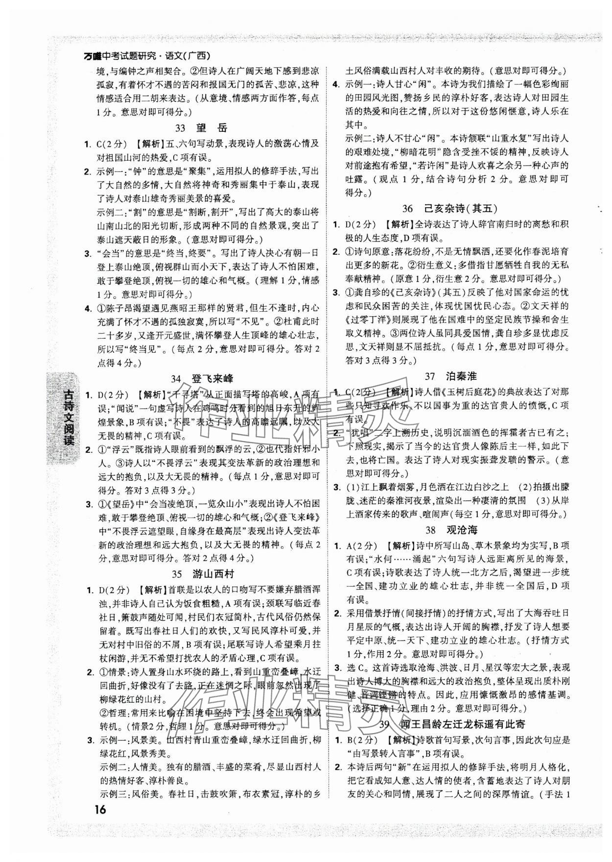 2025年萬唯中考試題研究語文廣西專版 參考答案第16頁