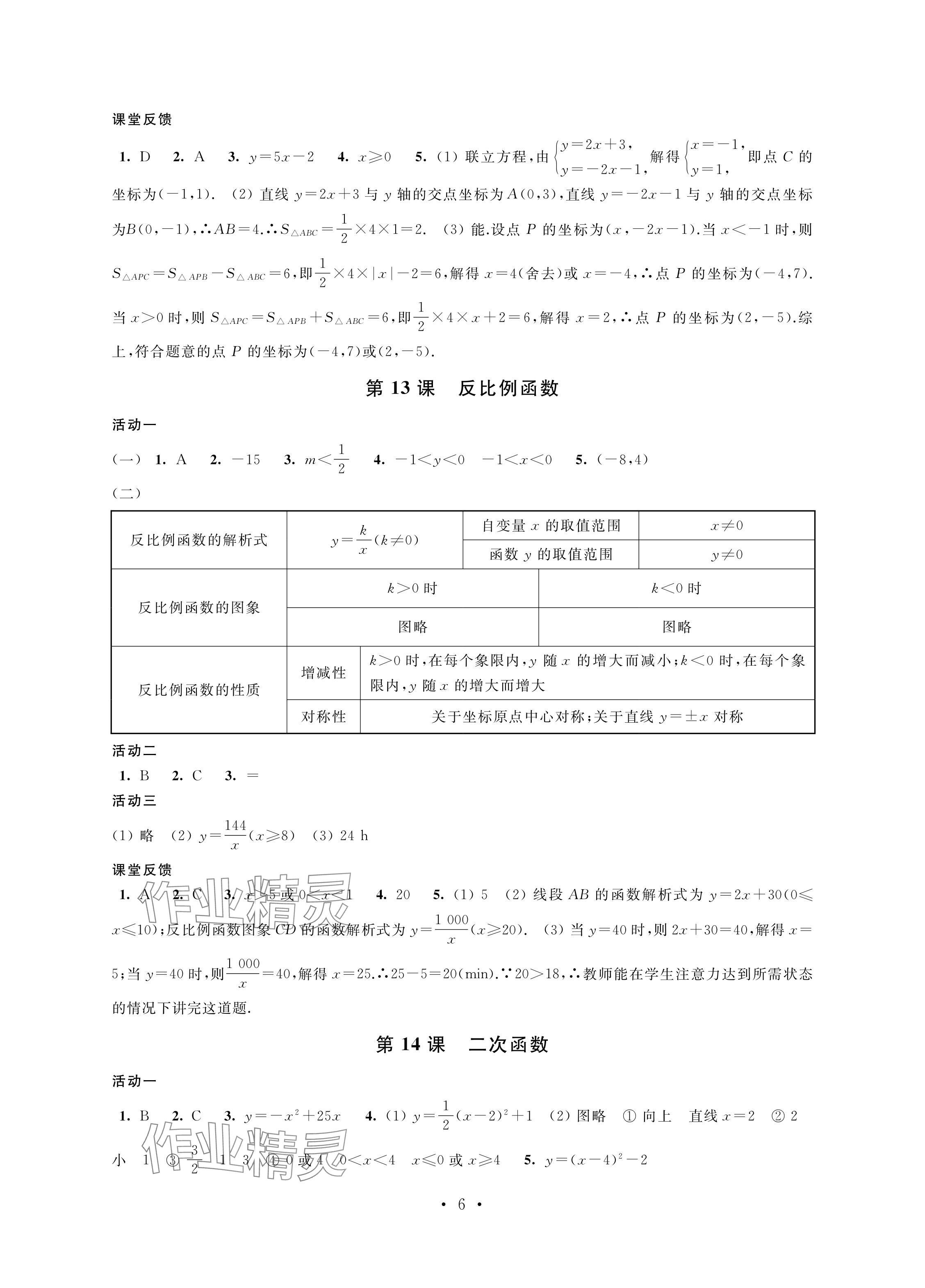 2024年優(yōu)思優(yōu)評九年級數(shù)學下冊人教版 參考答案第6頁