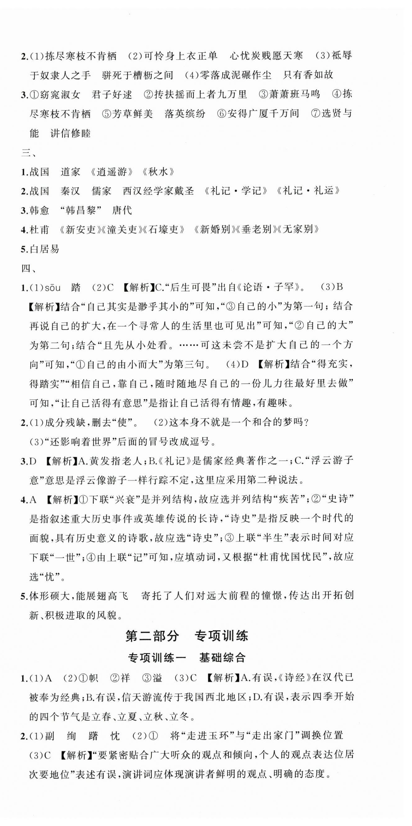 2025年名师面对面期末大通关八年级语文下册人教版浙江专版 参考答案第9页