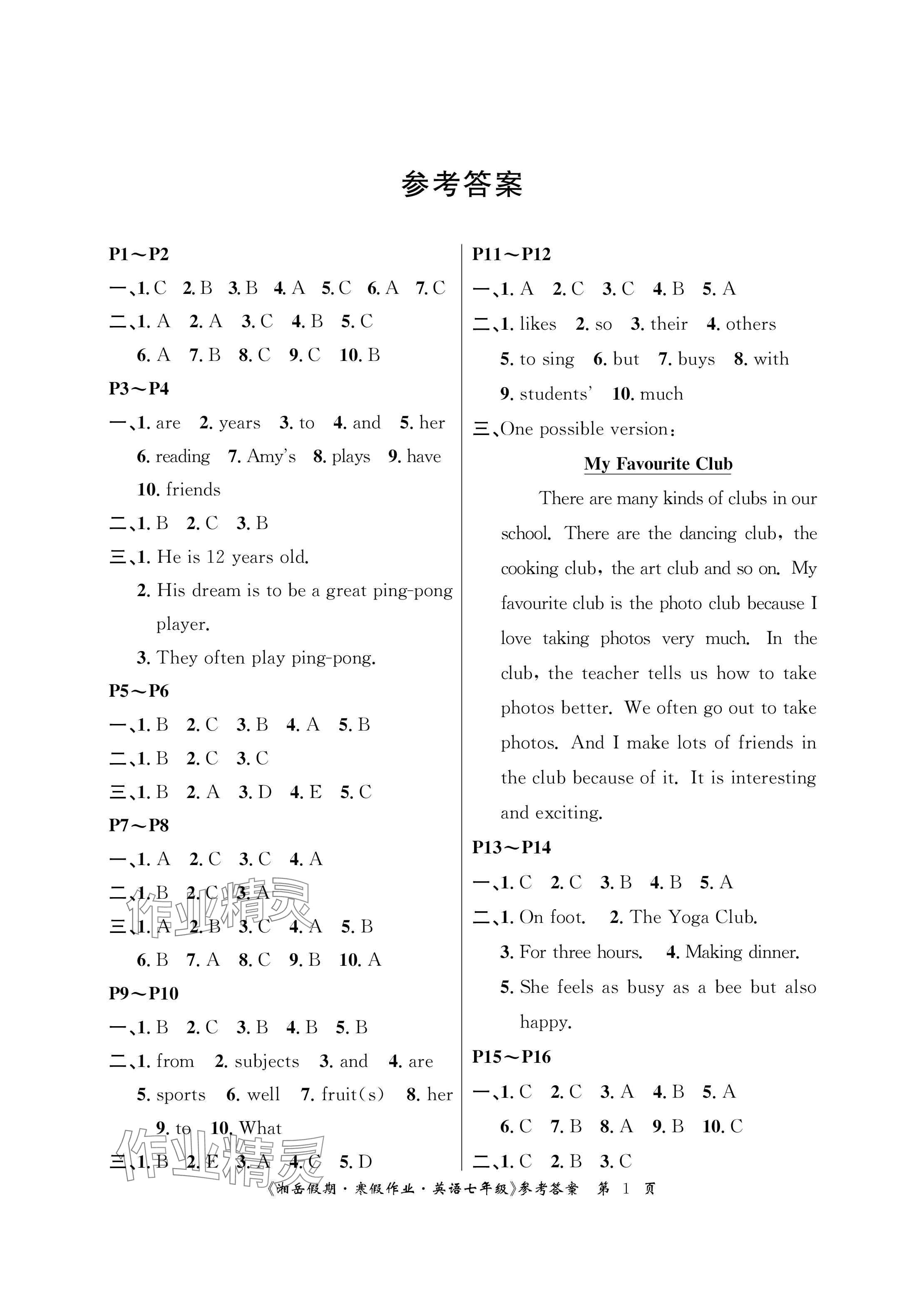 2025年湘岳假期寒假作業(yè)七年級英語人教版第二版 參考答案第1頁