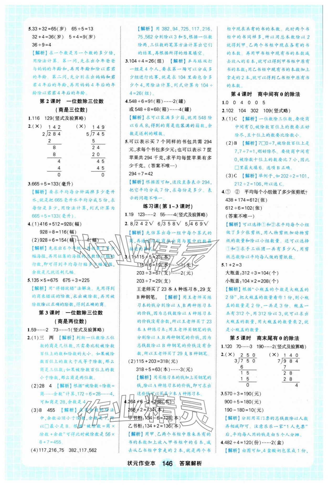 2025年黃岡狀元成才路狀元作業(yè)本三年級數(shù)學(xué)下冊人教版浙江專版 參考答案第4頁