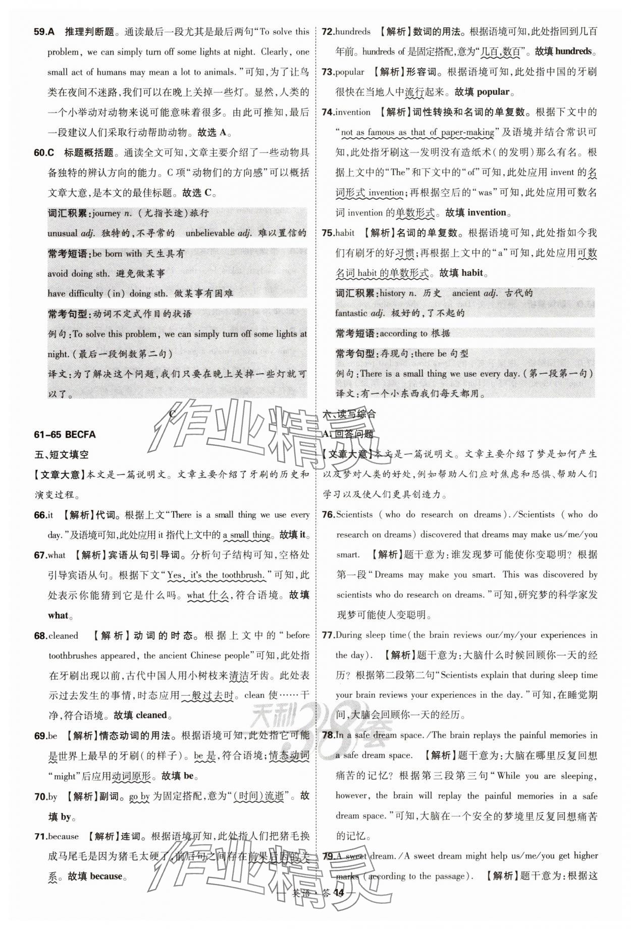 2024年天利38套新课标全国中考试题精选英语 参考答案第14页