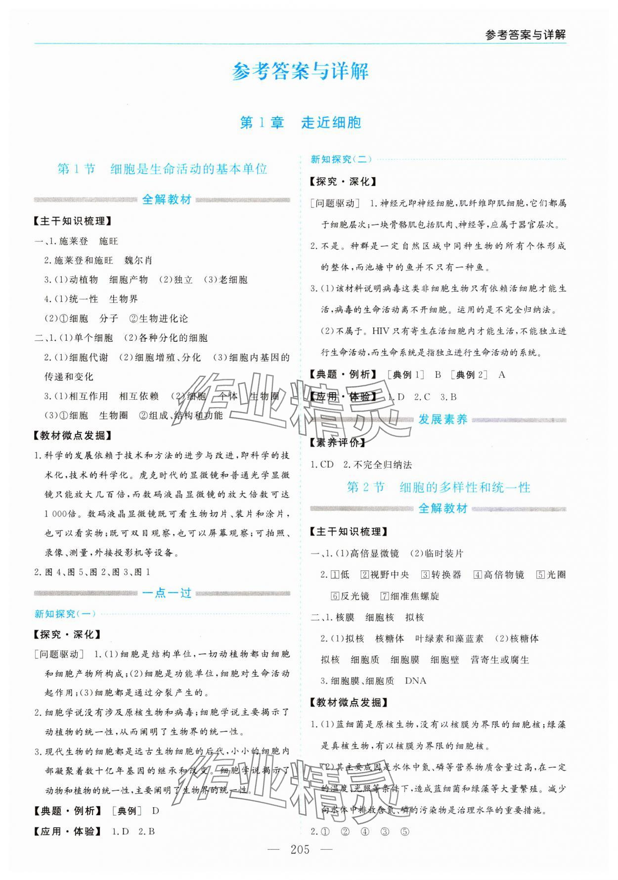 2023年新課程學習指導高中生物必修1人教版 第1頁