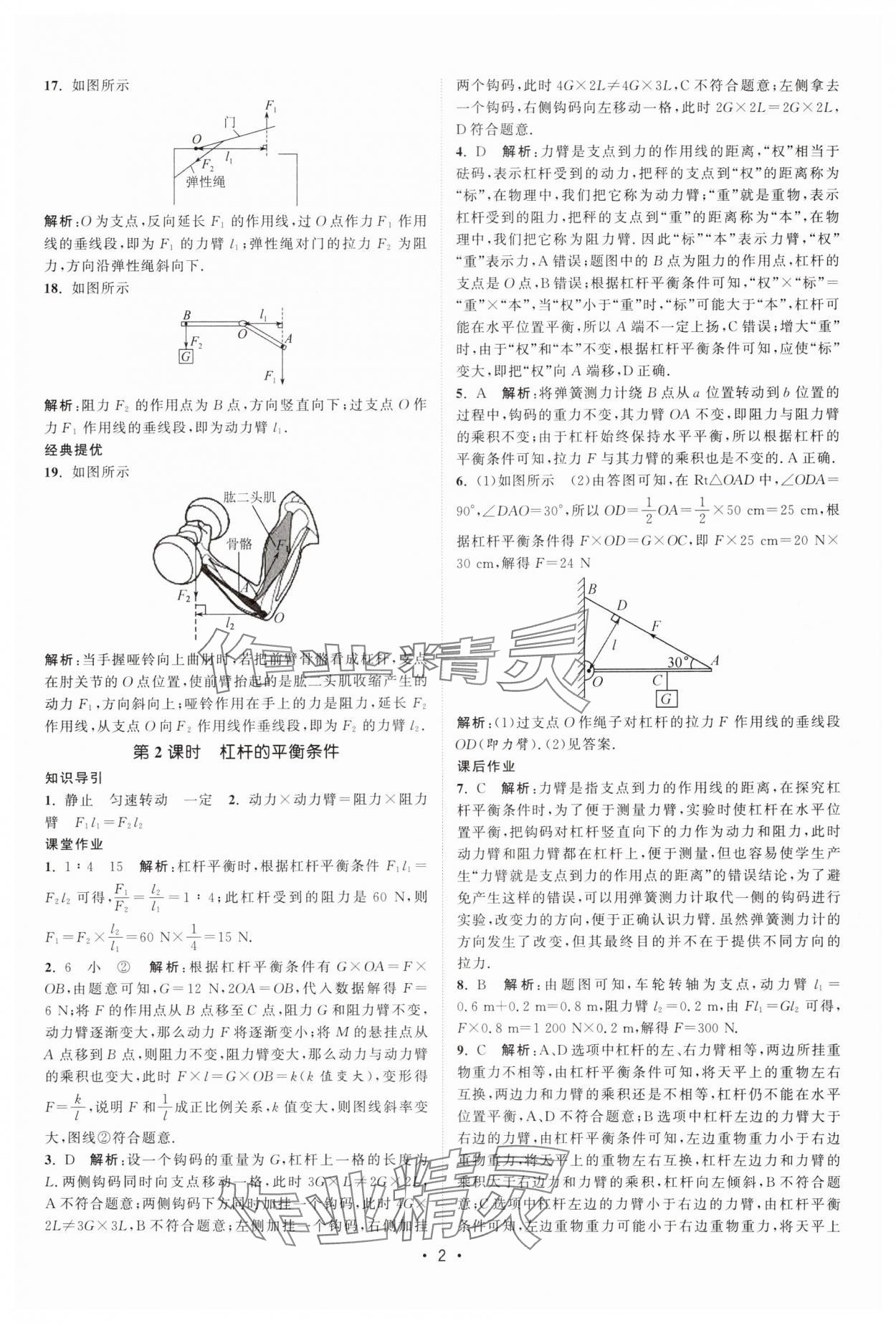 2024年课时提优计划作业本九年级物理上册苏科版 第2页