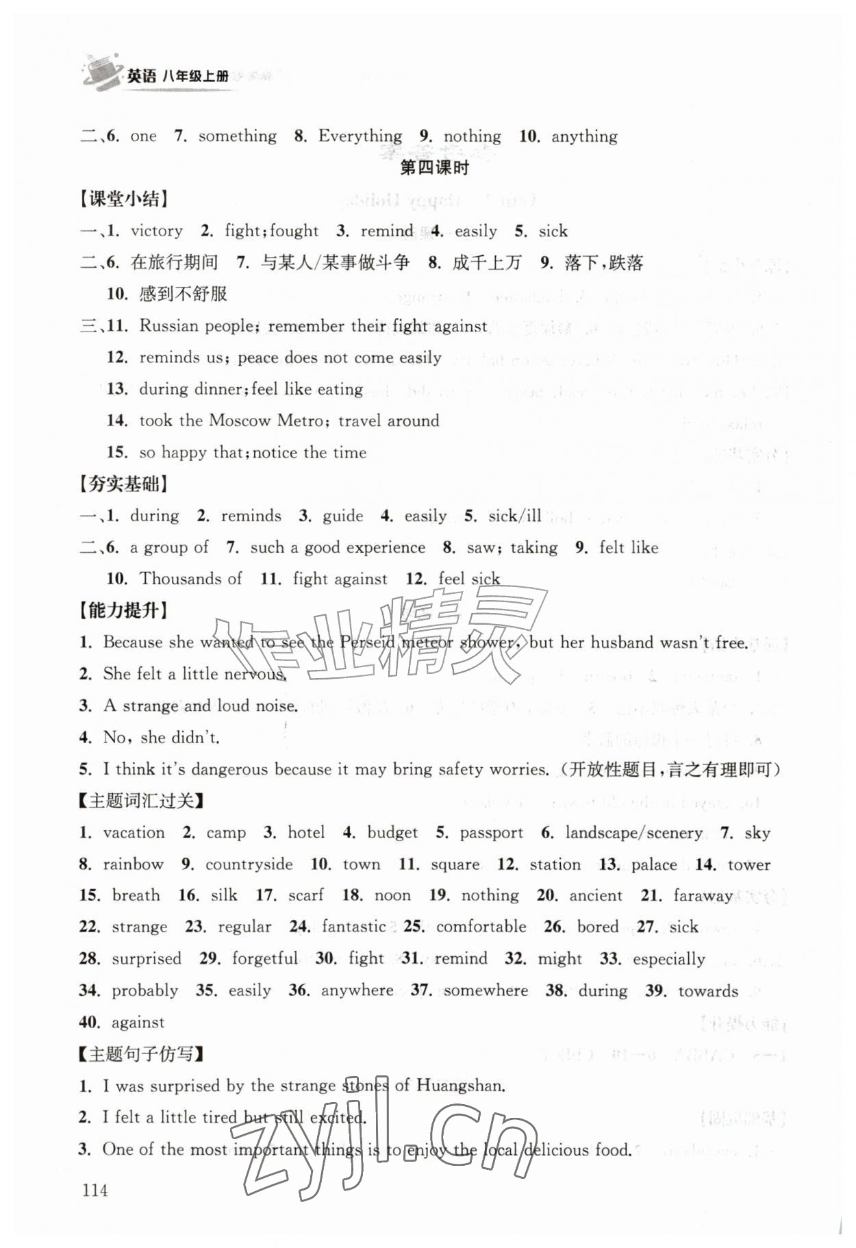 2026年长江作业本同步练习册八年级英语上册人教版&nbsp;第2页