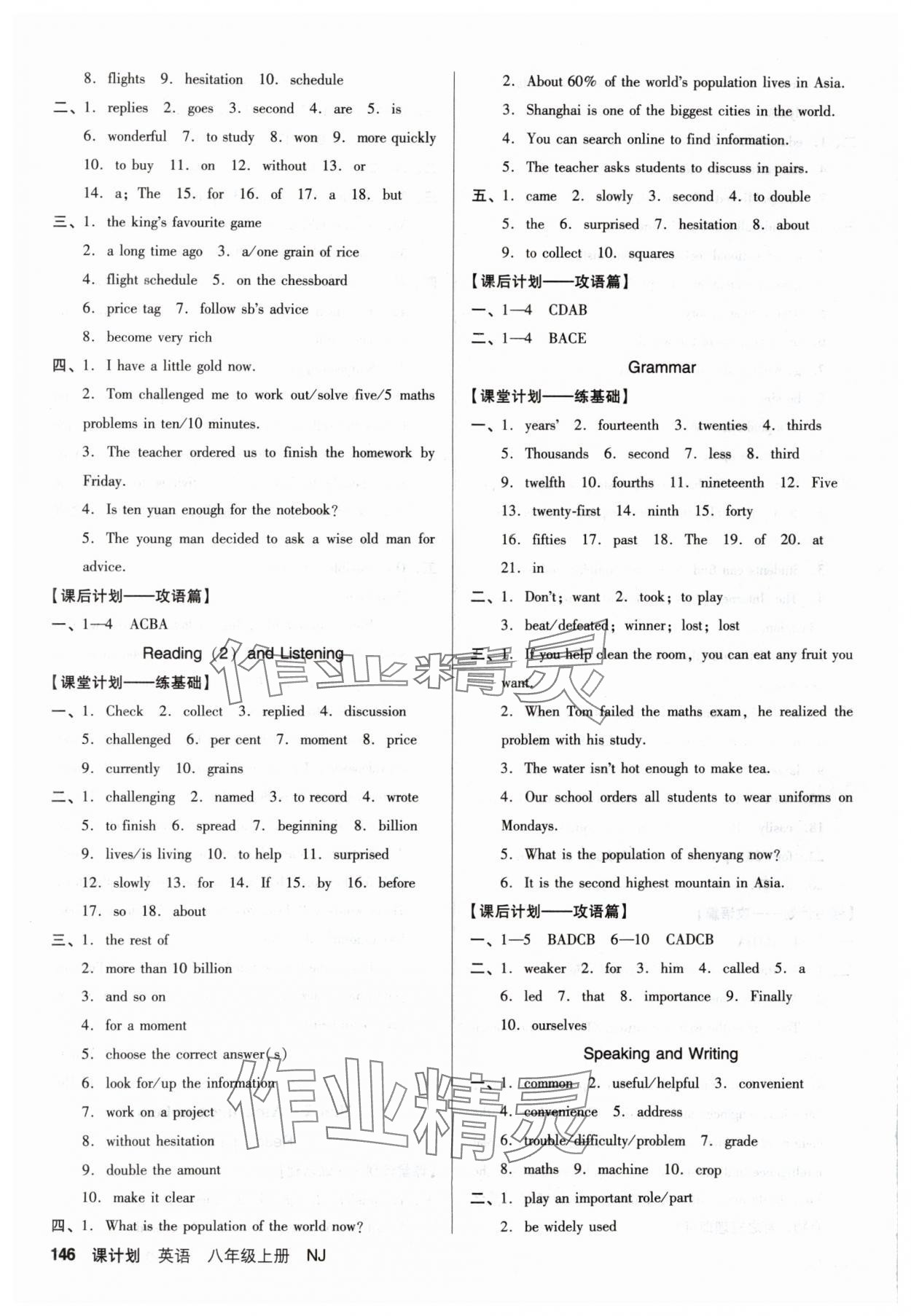 2025年全優(yōu)點練課計劃八年級英語上冊滬教版 第4頁