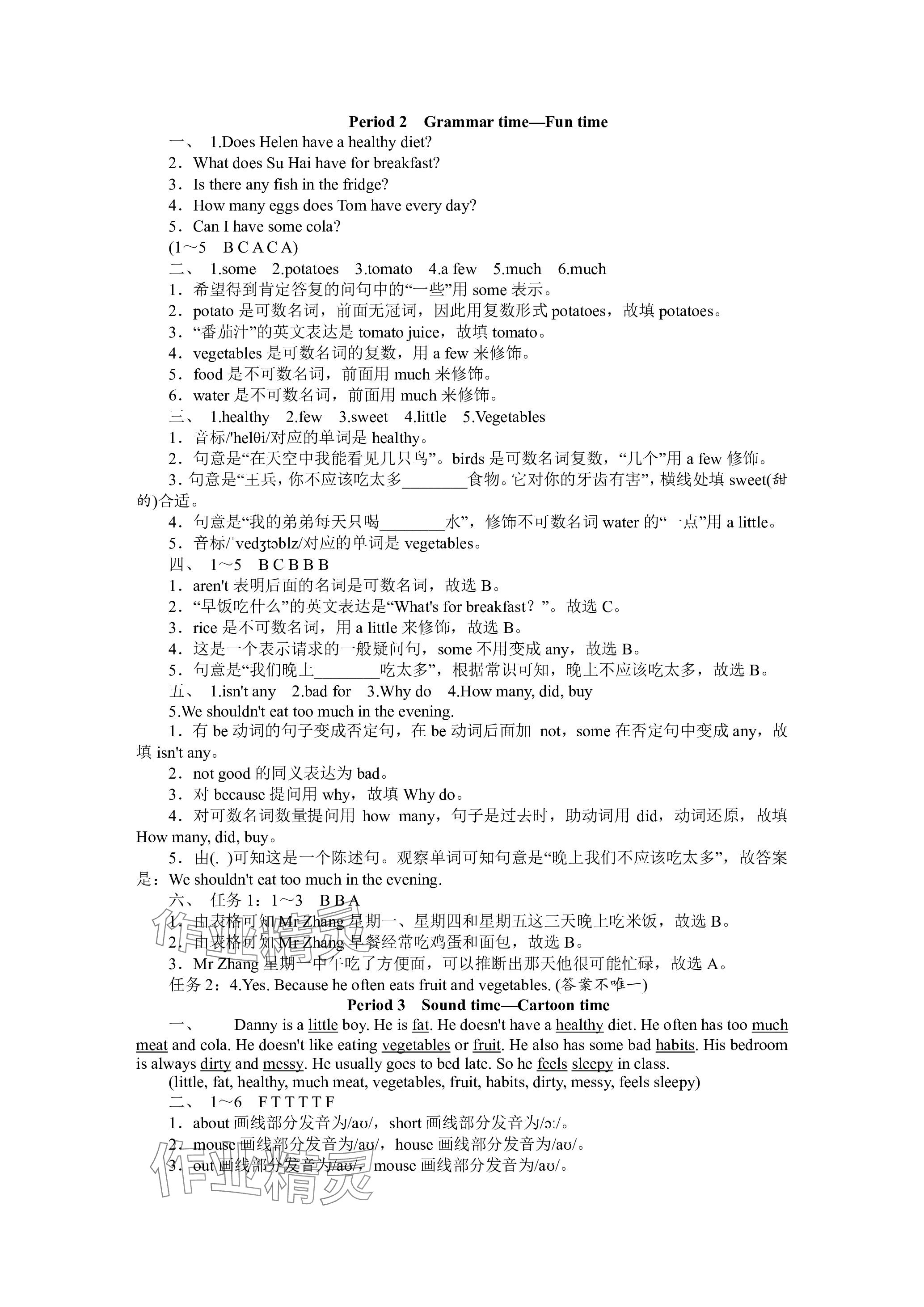 2024年实验班提优训练六年级英语下册译林版 参考答案第21页