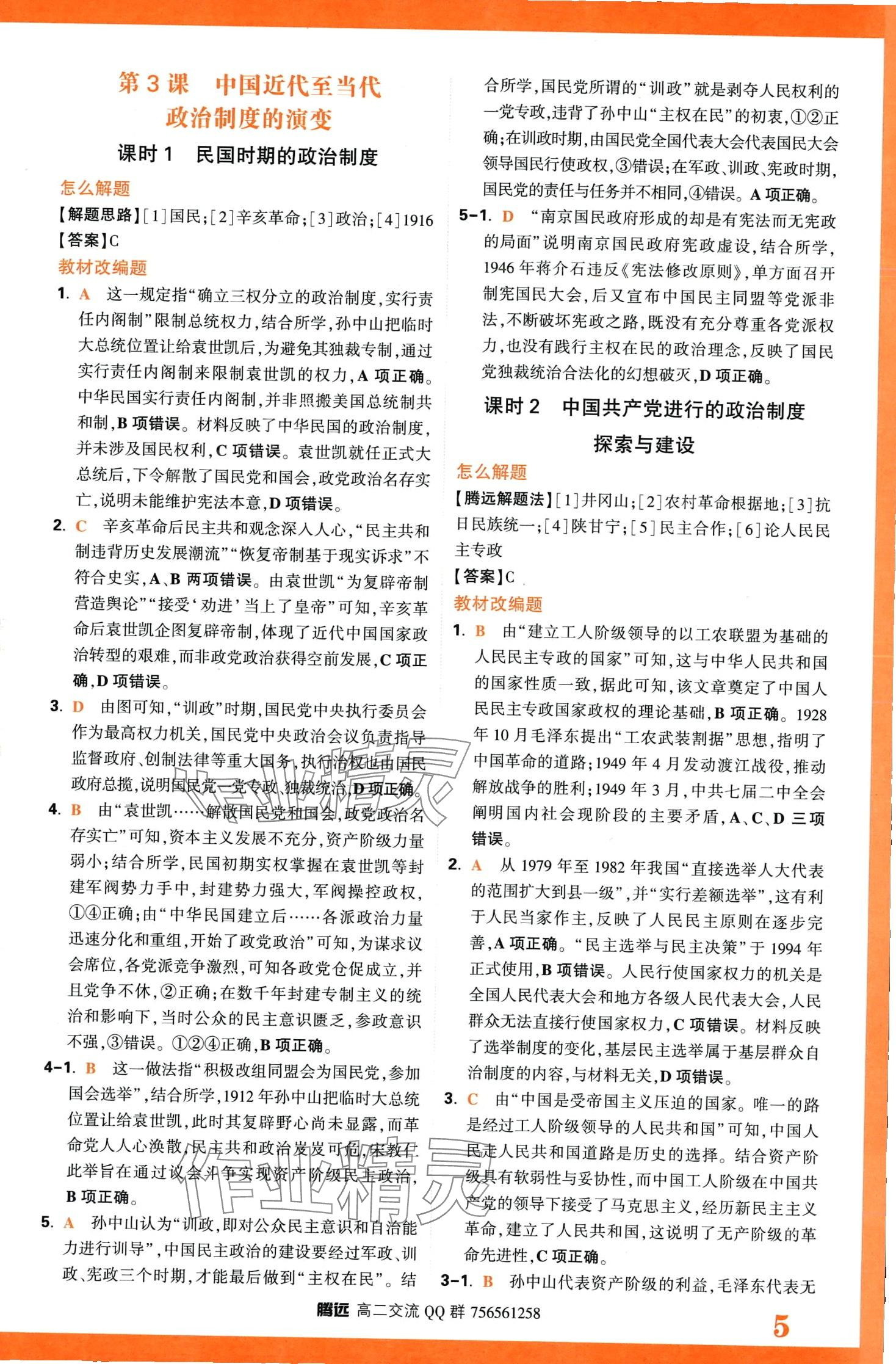 2024年騰遠原創(chuàng)基礎(chǔ)題高二歷史全一冊選擇性必修1、2、3合訂 第7頁
