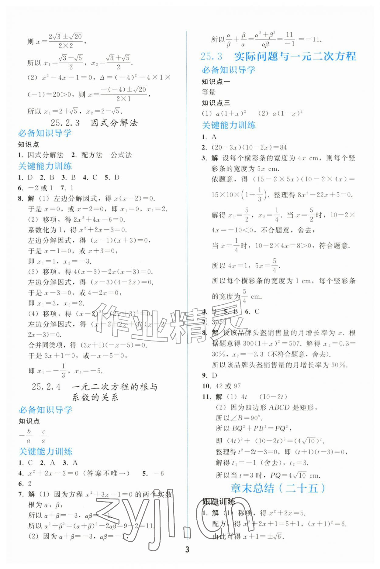 2026年同步轻松练习九年级数学上册人教版&nbsp;参考答案第2页
