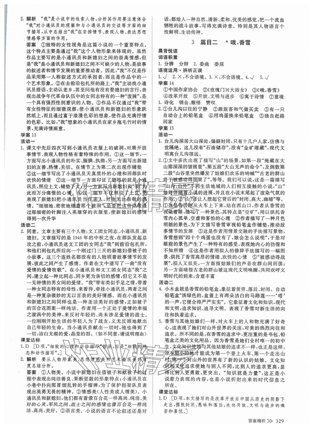 2024年創(chuàng)新設(shè)計(jì)高中語文必修上冊 參考答案第4頁