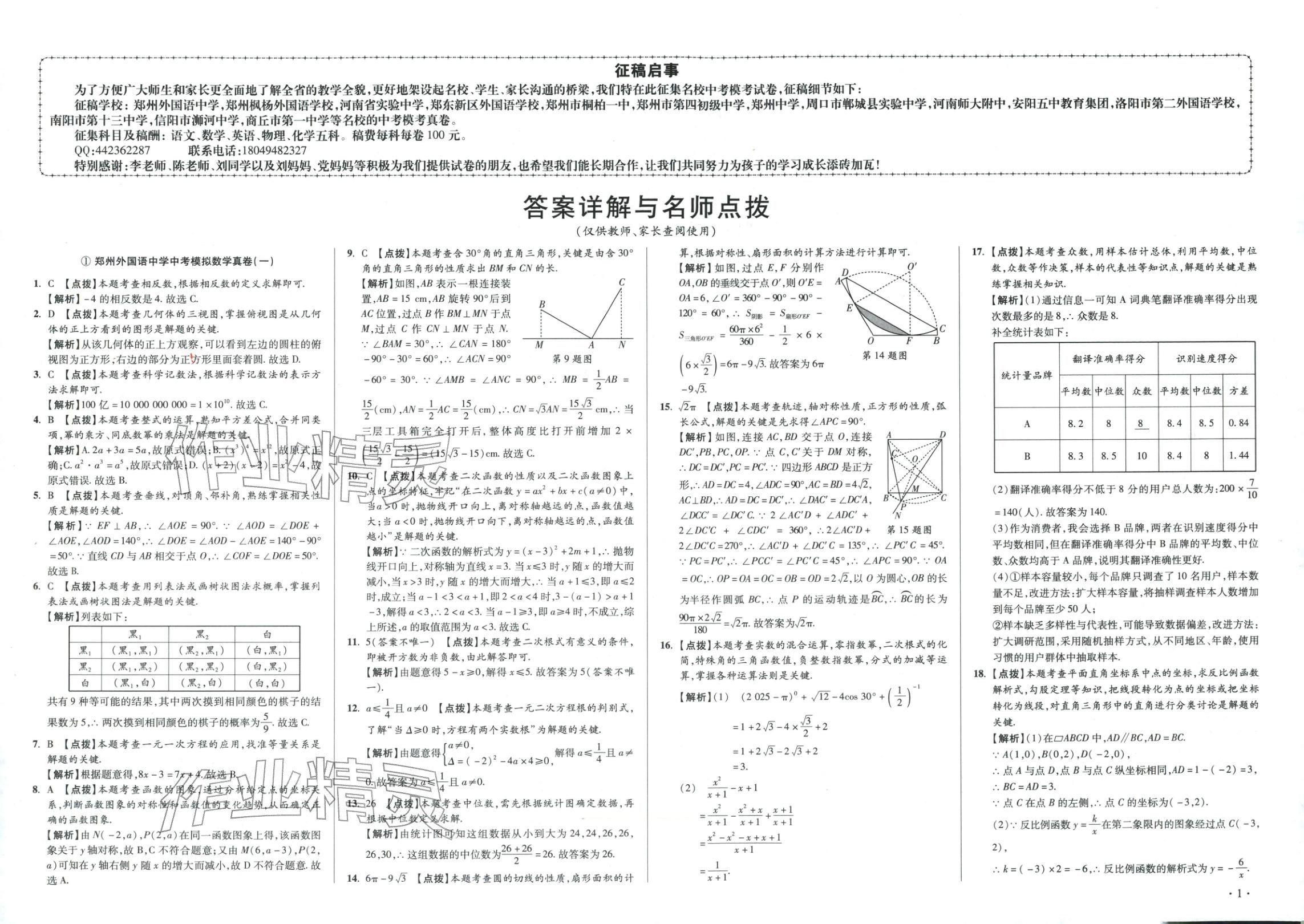 2026年初中毕业升学真题详解数学河南专版 第1页