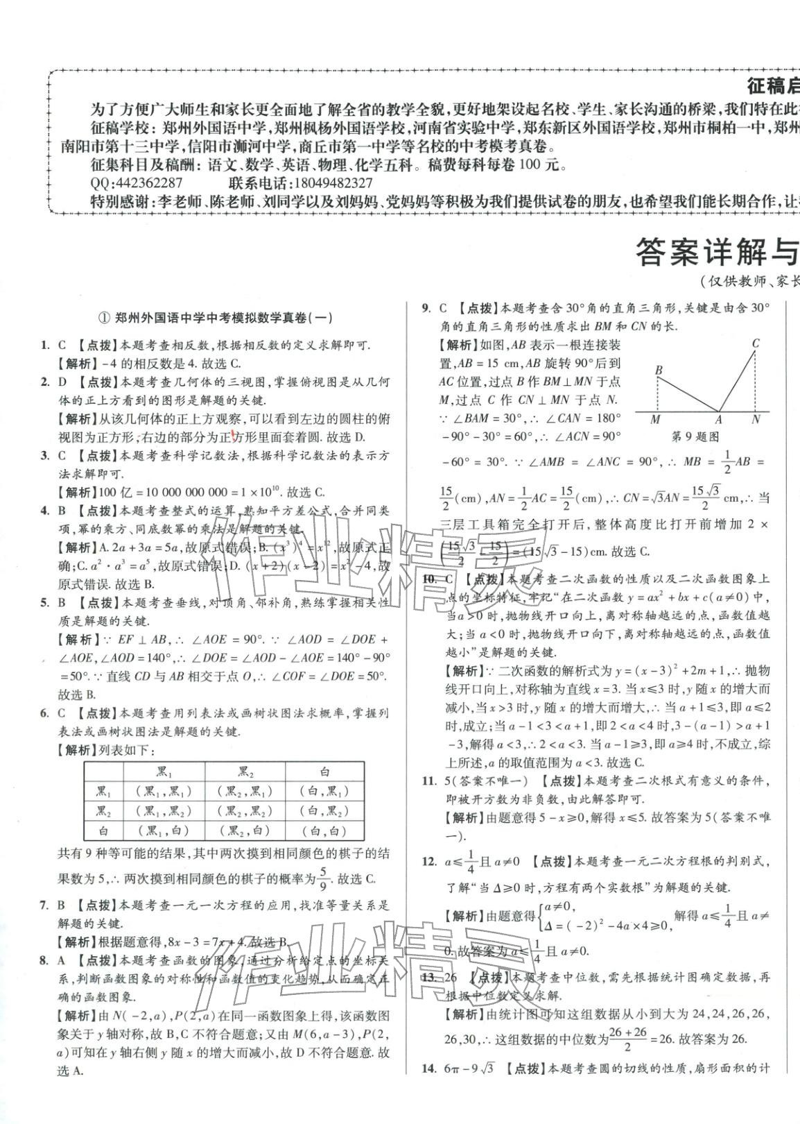 2026年初中畢業(yè)升學(xué)真題詳解數(shù)學(xué)河南專版&nbsp;第1頁
