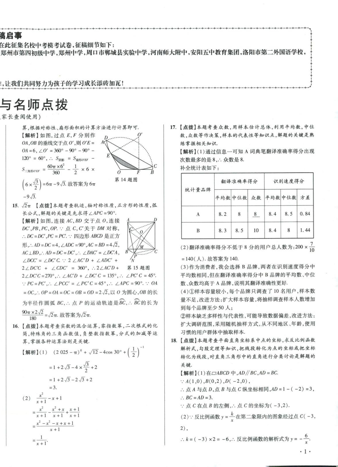 2026年初中畢業(yè)升學(xué)真題詳解數(shù)學(xué)河南專版&nbsp;第2頁