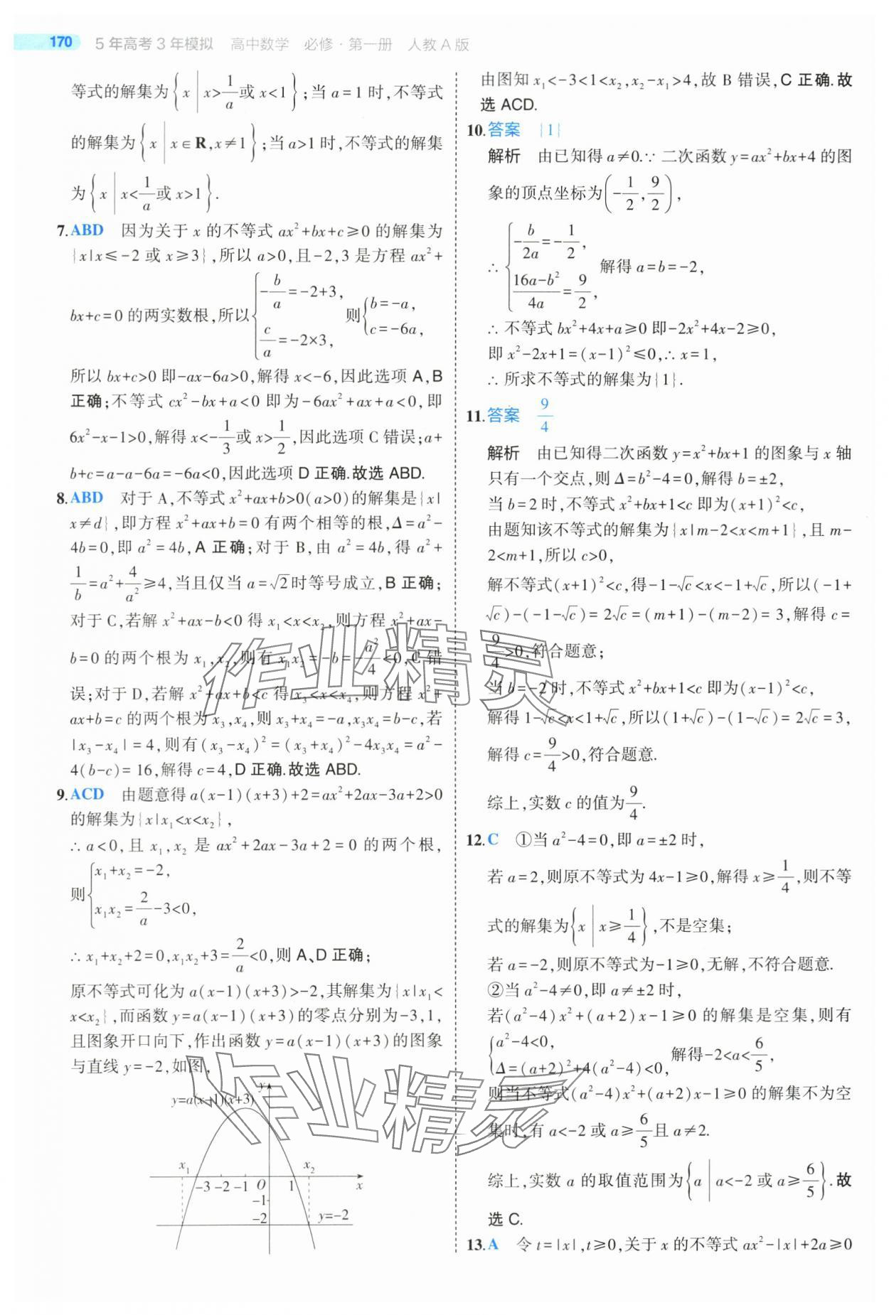 2024年5年高考3年模擬高中數(shù)學(xué)必修第一冊(cè)人教版 第28頁(yè)