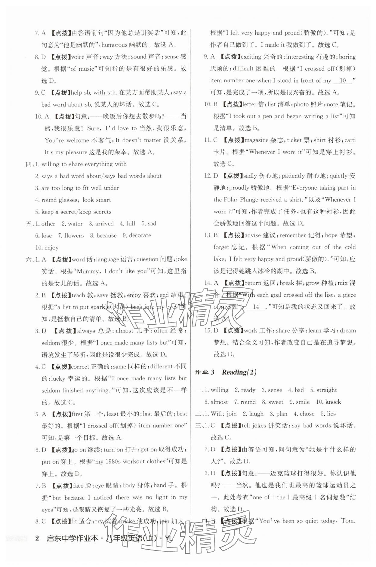 2024年啟東中學(xué)作業(yè)本八年級英語上冊譯林版 參考答案第2頁