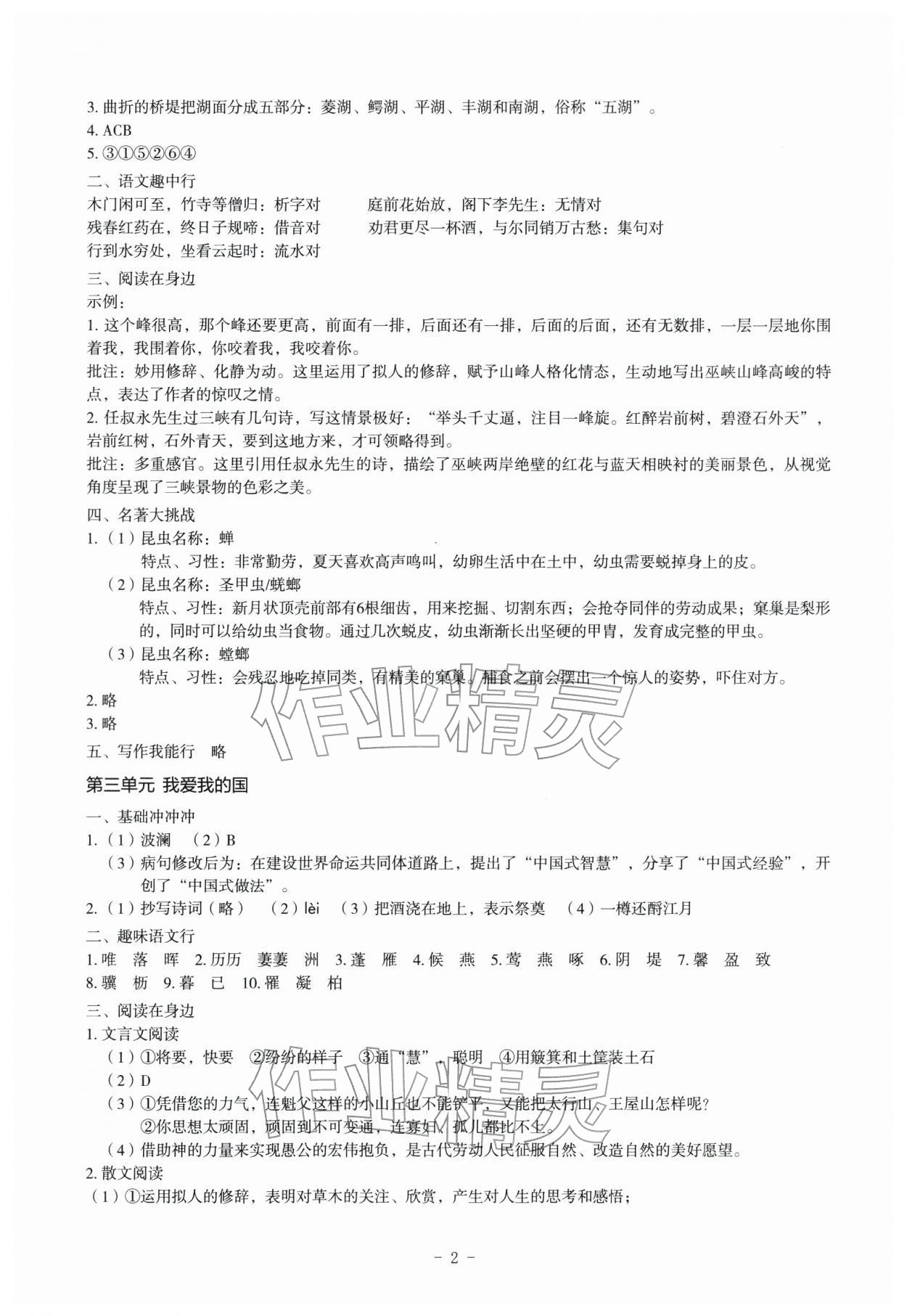 2026年寒假作業(yè)深圳報業(yè)集團出版社八年級&nbsp;第2頁
