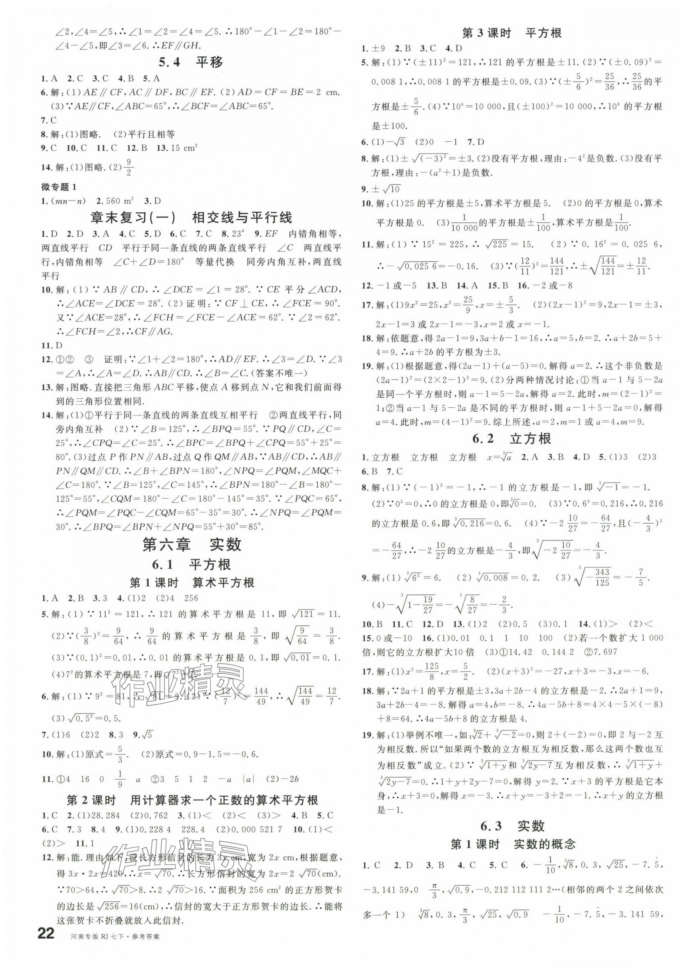 2024年名校课堂七年级数学2下册人教版河南专版 第3页