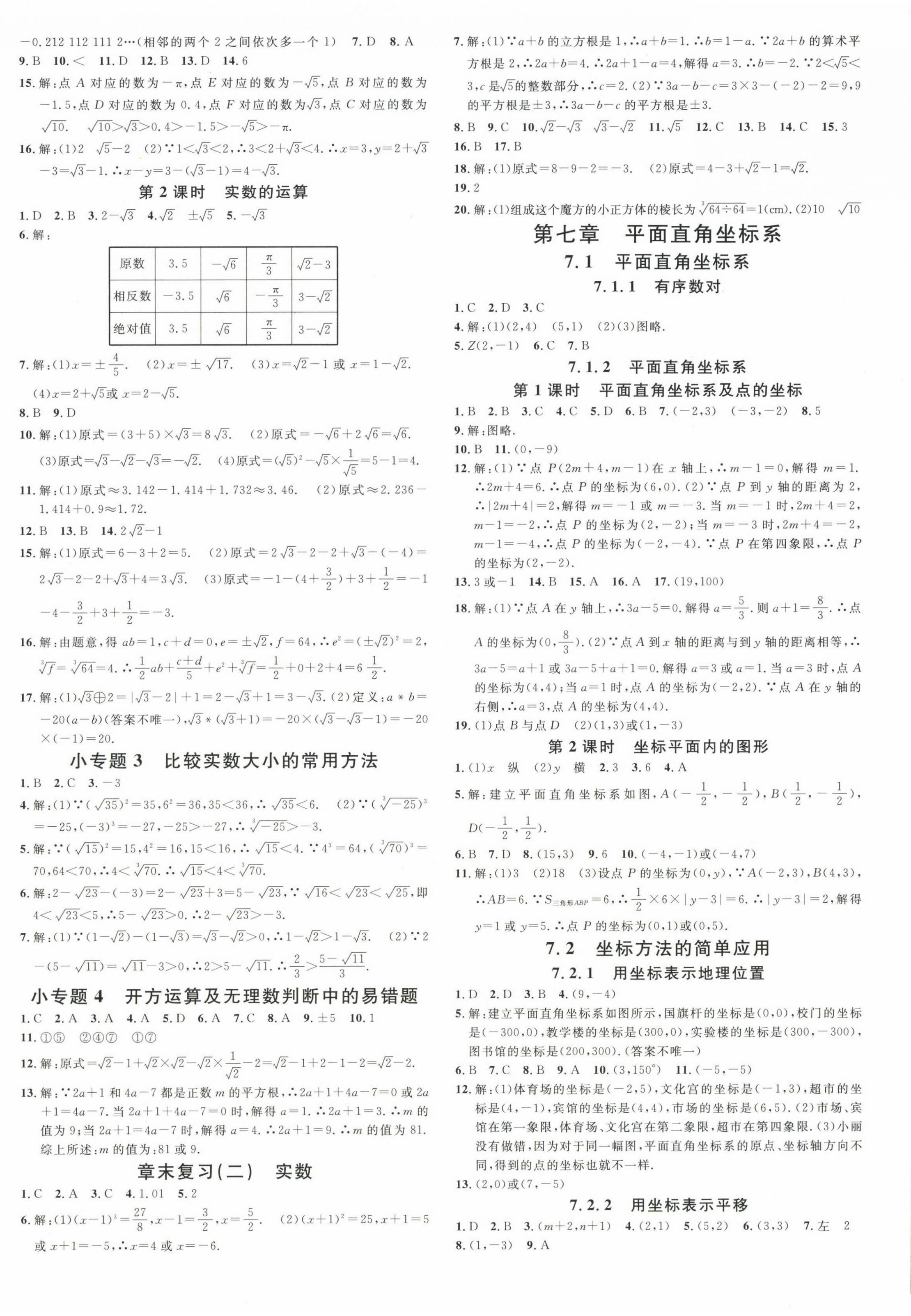 2024年名校课堂七年级数学2下册人教版河南专版 第4页