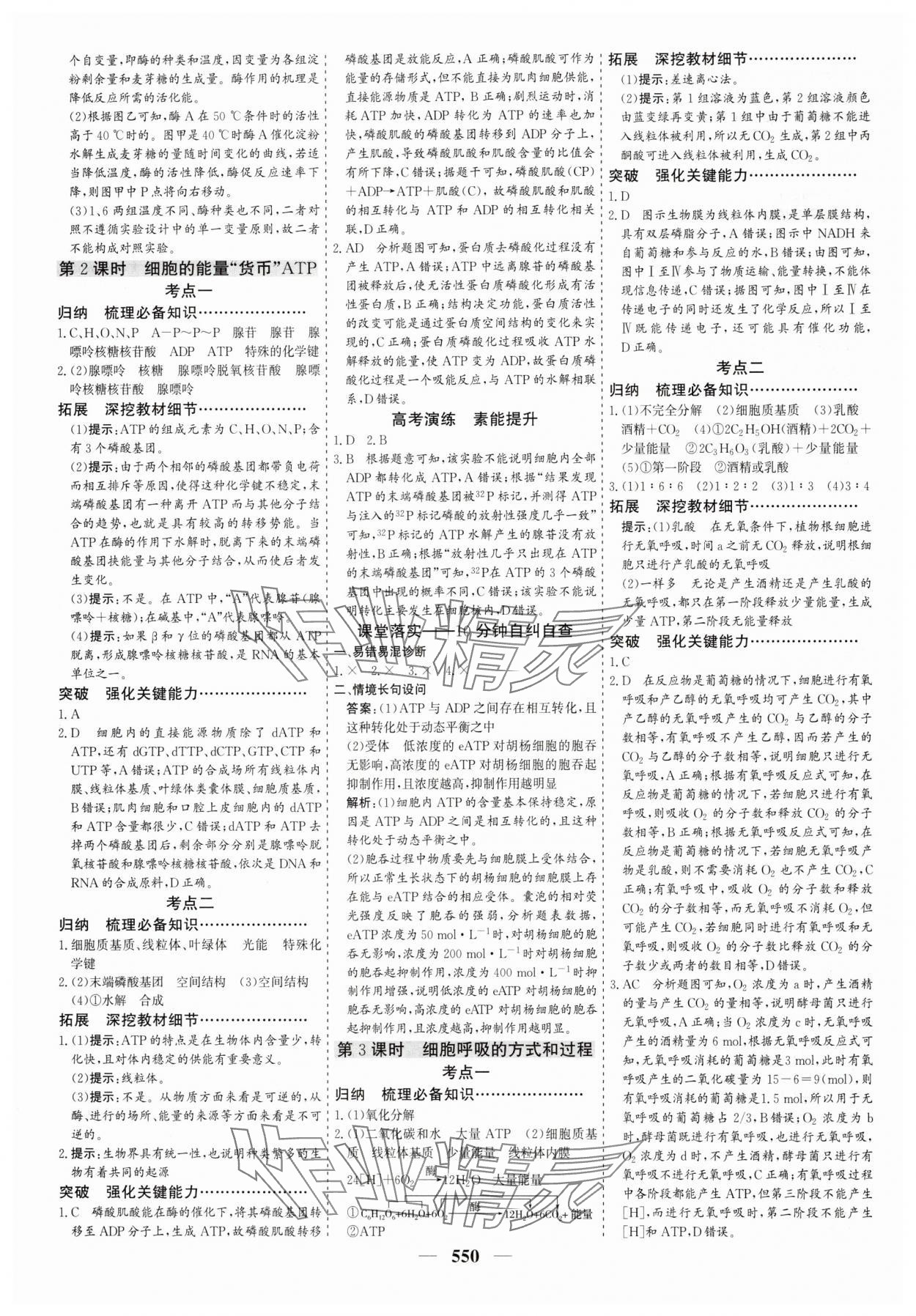 2025年優(yōu)化探究高中生物 參考答案第10頁