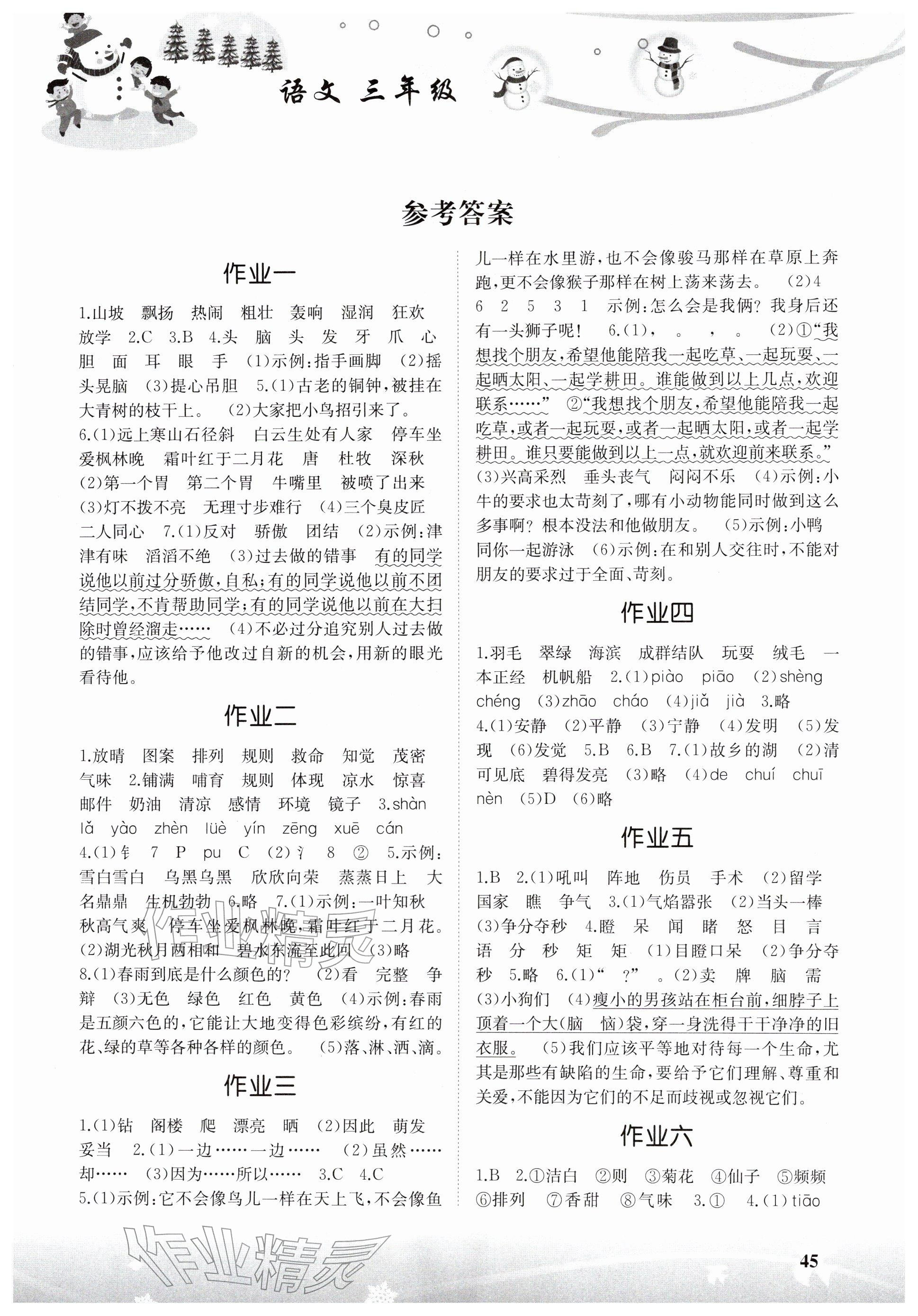 2026年寒假作业湖南教育出版社三年级综合&nbsp;第1页