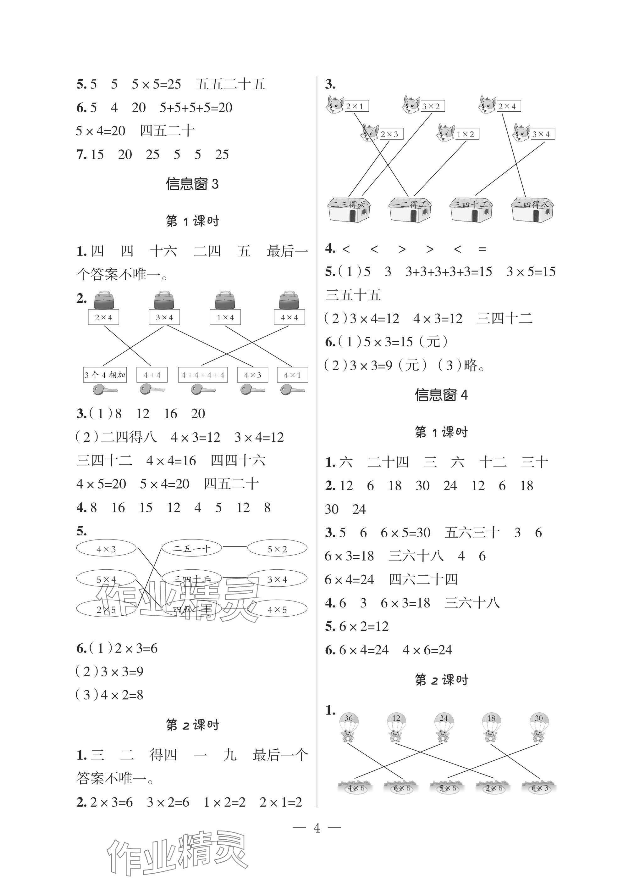 2025年新课堂同步学习与探究二年级数学上册青岛版 参考答案第3页