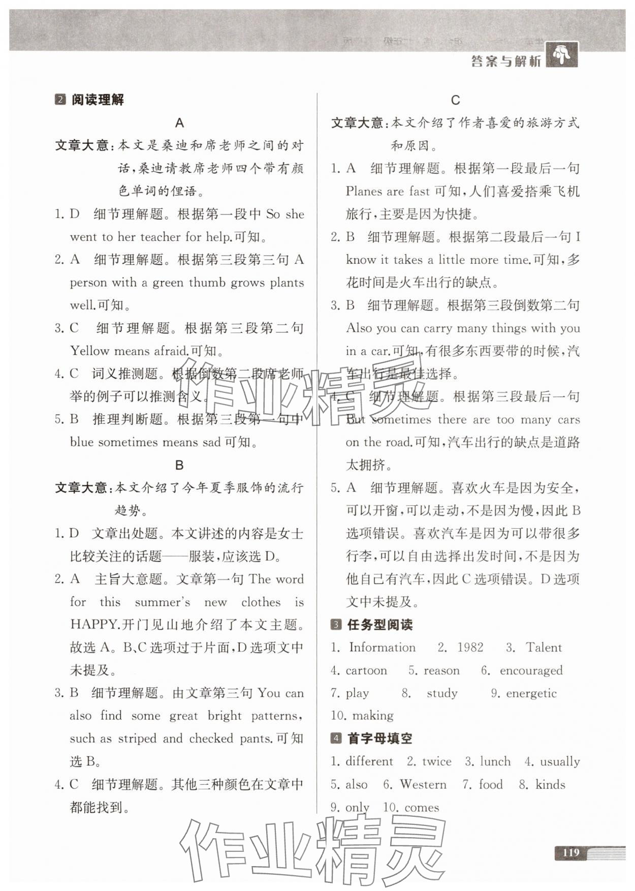 2025年中学生英语四合一阅读组合训练七年级基础版&nbsp;第3页