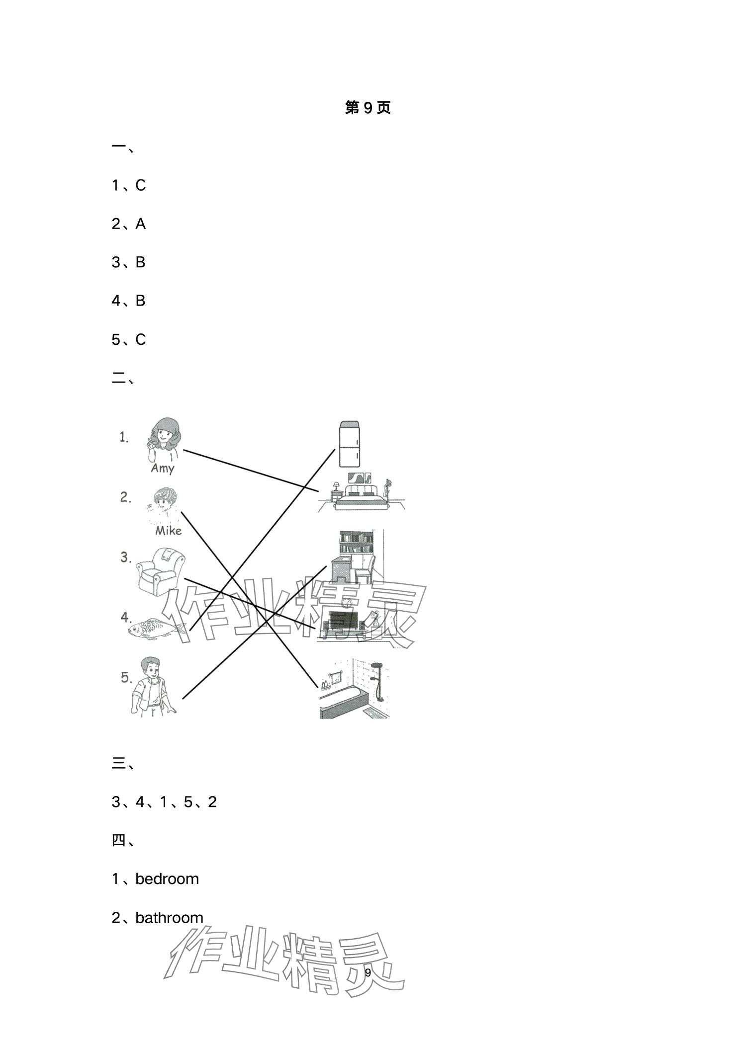 2024年云南省標(biāo)準(zhǔn)教輔同步指導(dǎo)訓(xùn)練與檢測配套測試卷四年級英語上冊人教版 參考答案第9頁