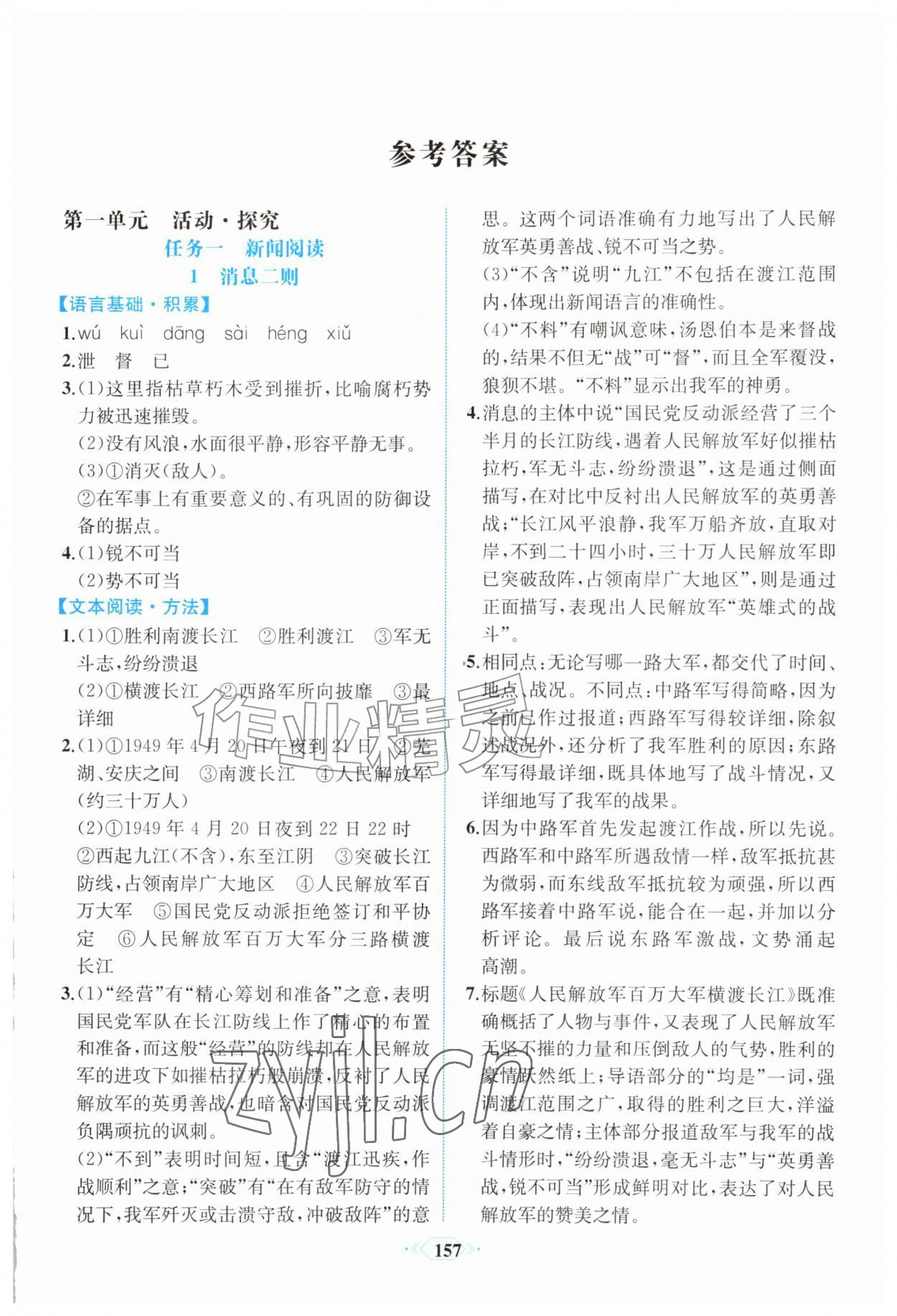 2026年课时练内蒙古少年儿童出版社八年级语文上册人教版&nbsp;第1页