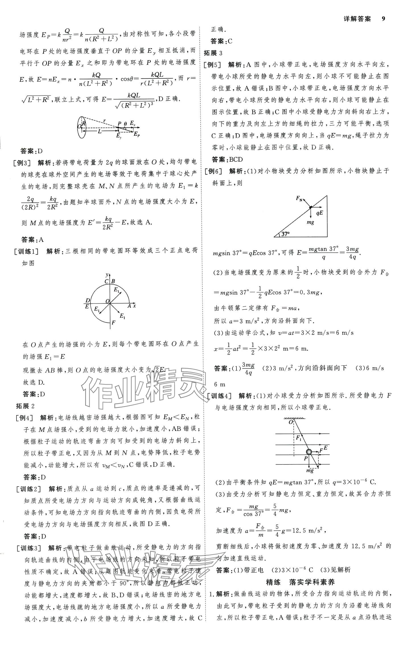 2024年師說(shuō)高中物理必修第三冊(cè) 第8頁(yè)