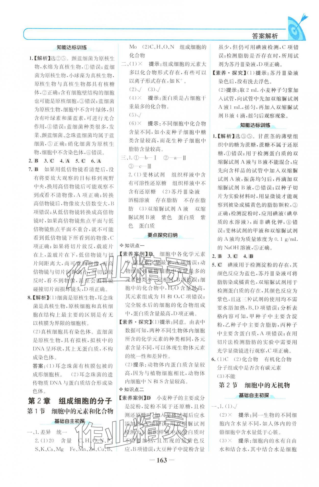 2025年名校学案高中生物必修1人教版 参考答案第2页