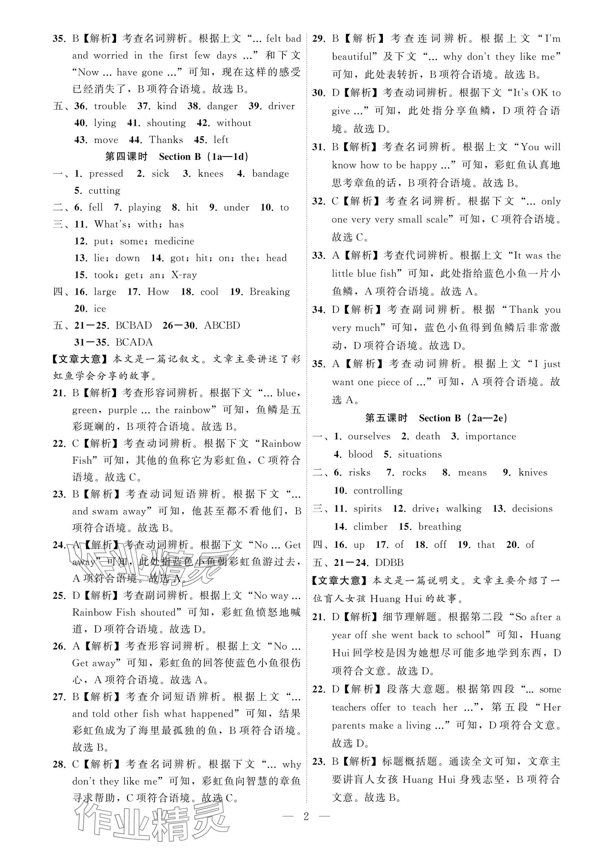 2025年名師面對面學科素養評價八年級英語下冊人教版 參考答案第2頁